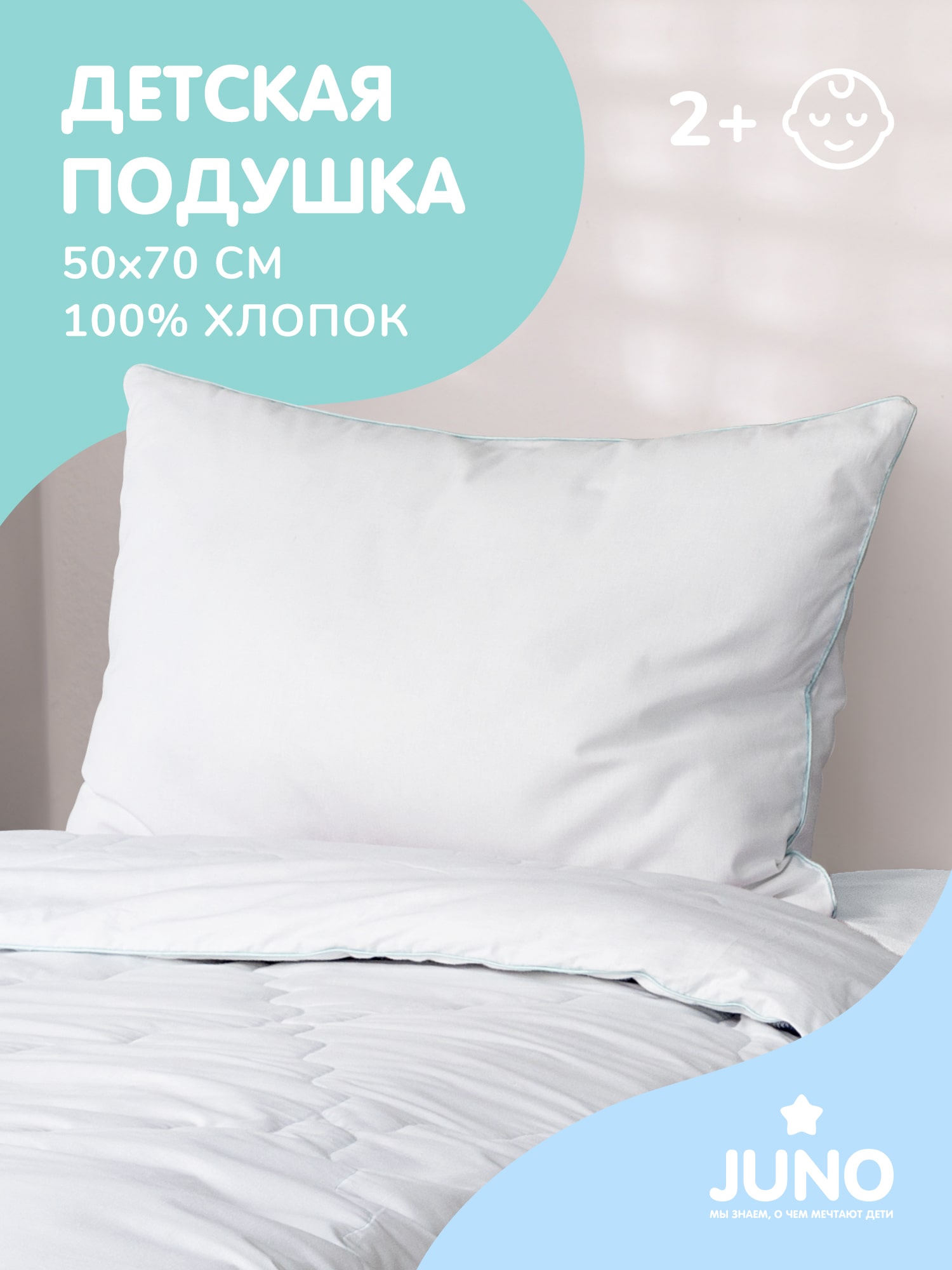 Подушка Juno Отбелка 0