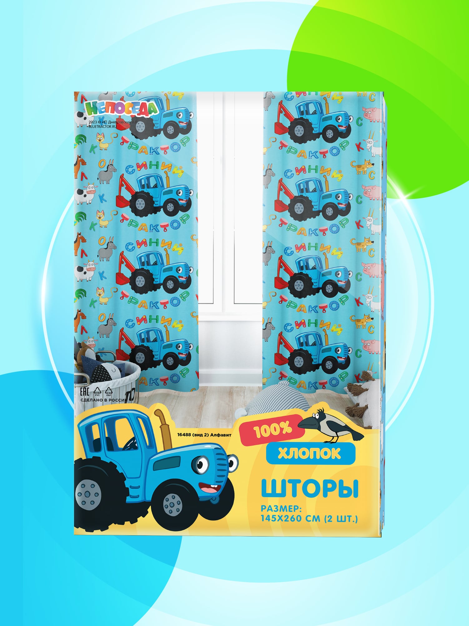 Комплект штор Непоседа Синий трактор 3