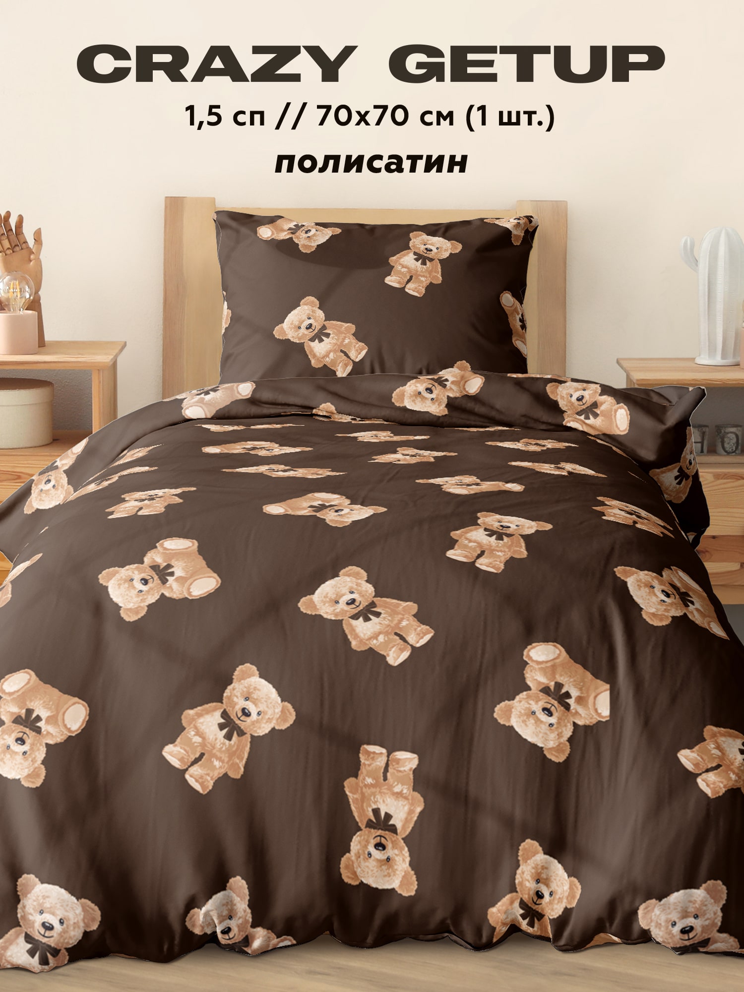 Постельное бельё Crazy Getup Teddy bears 0