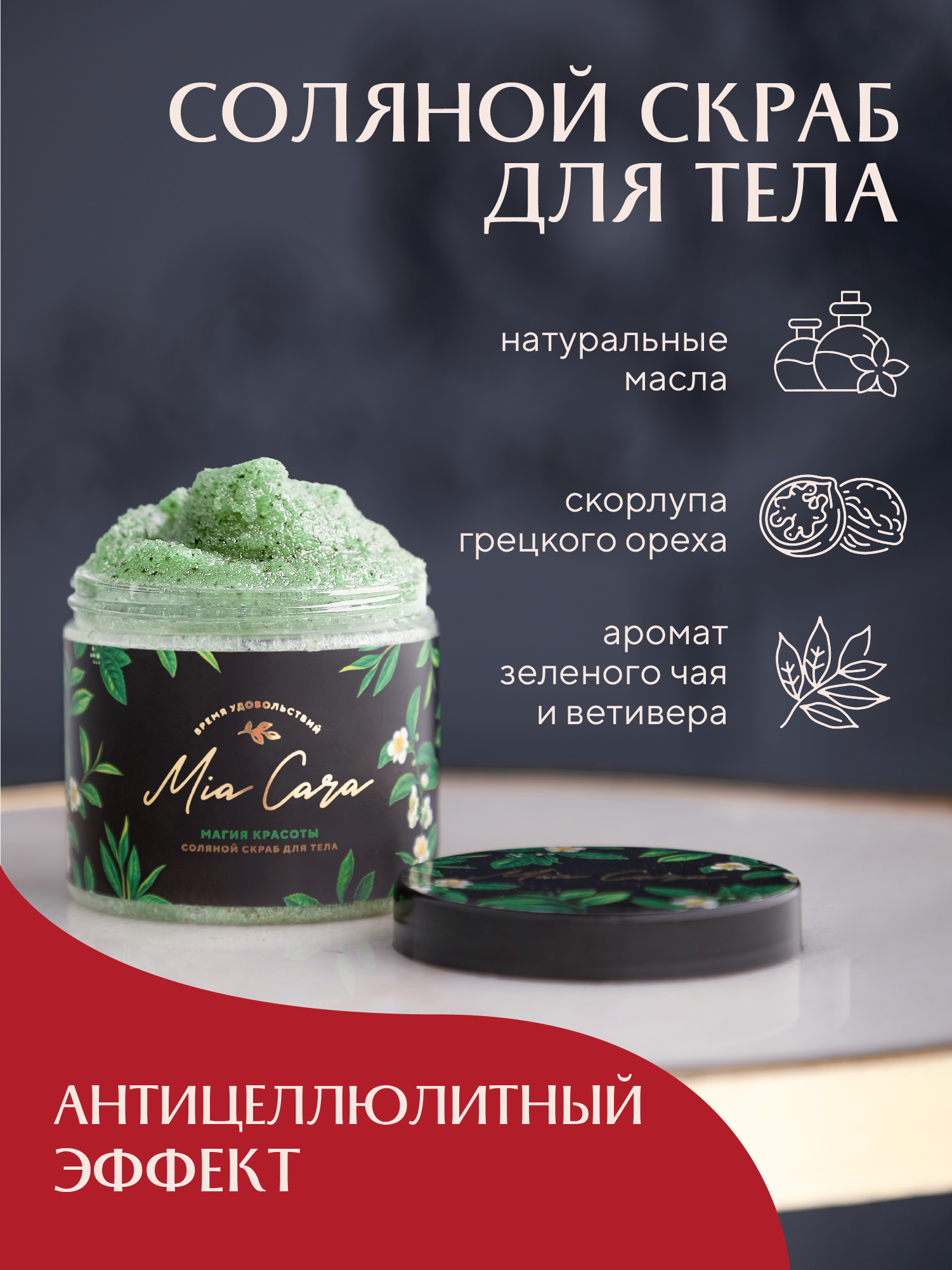 Соляной скраб для тела Магия красоты 1