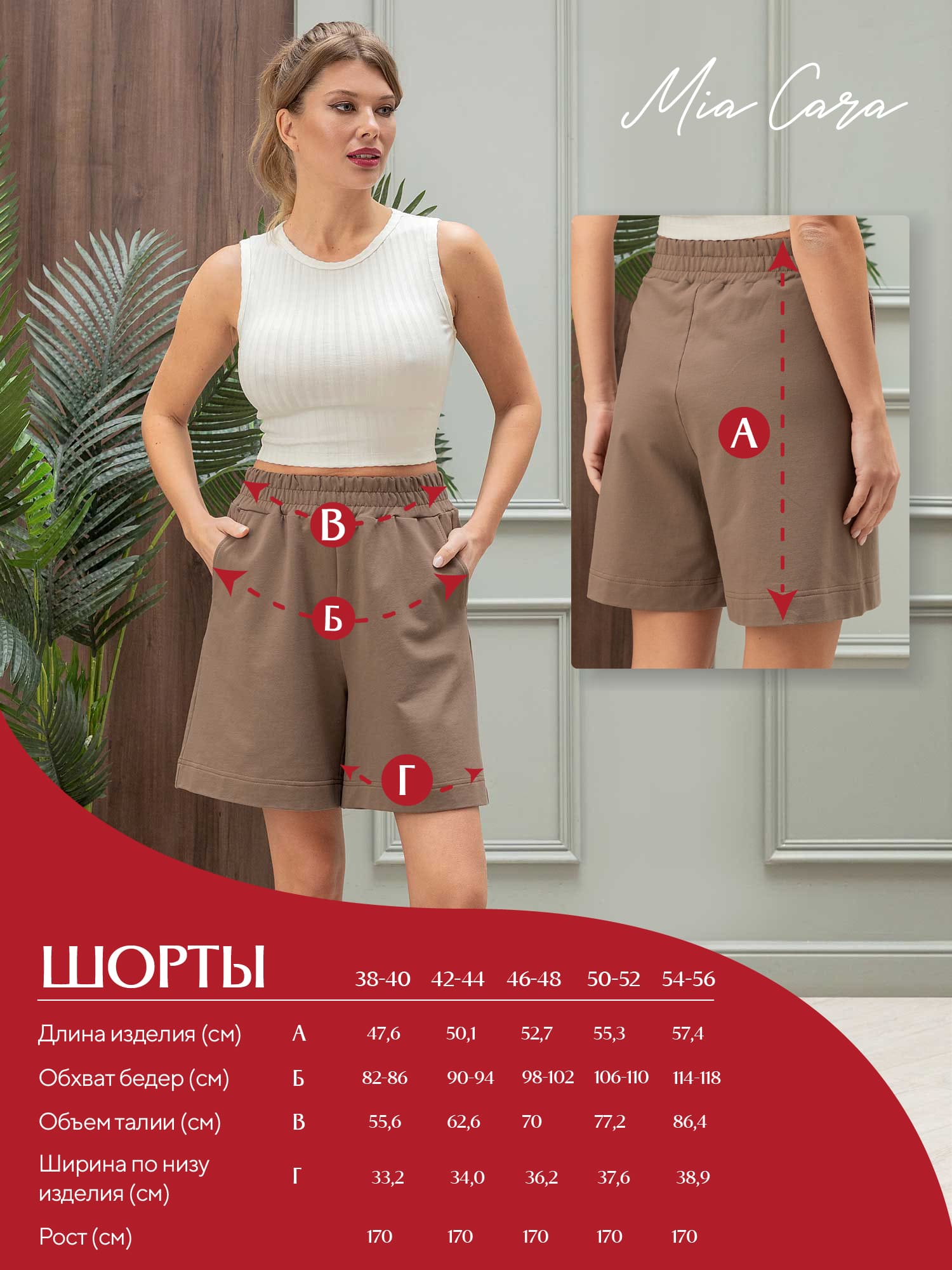 Шорты Home Glamor,  Mia Cara 9