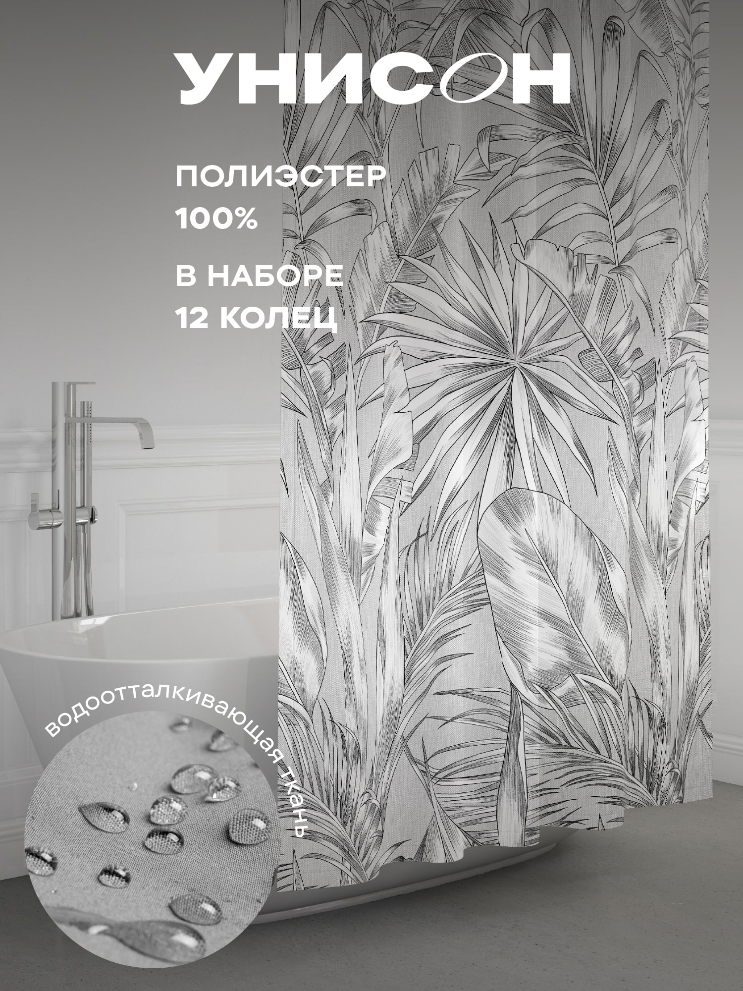 Штора для ванной Унисон Tropicana 1