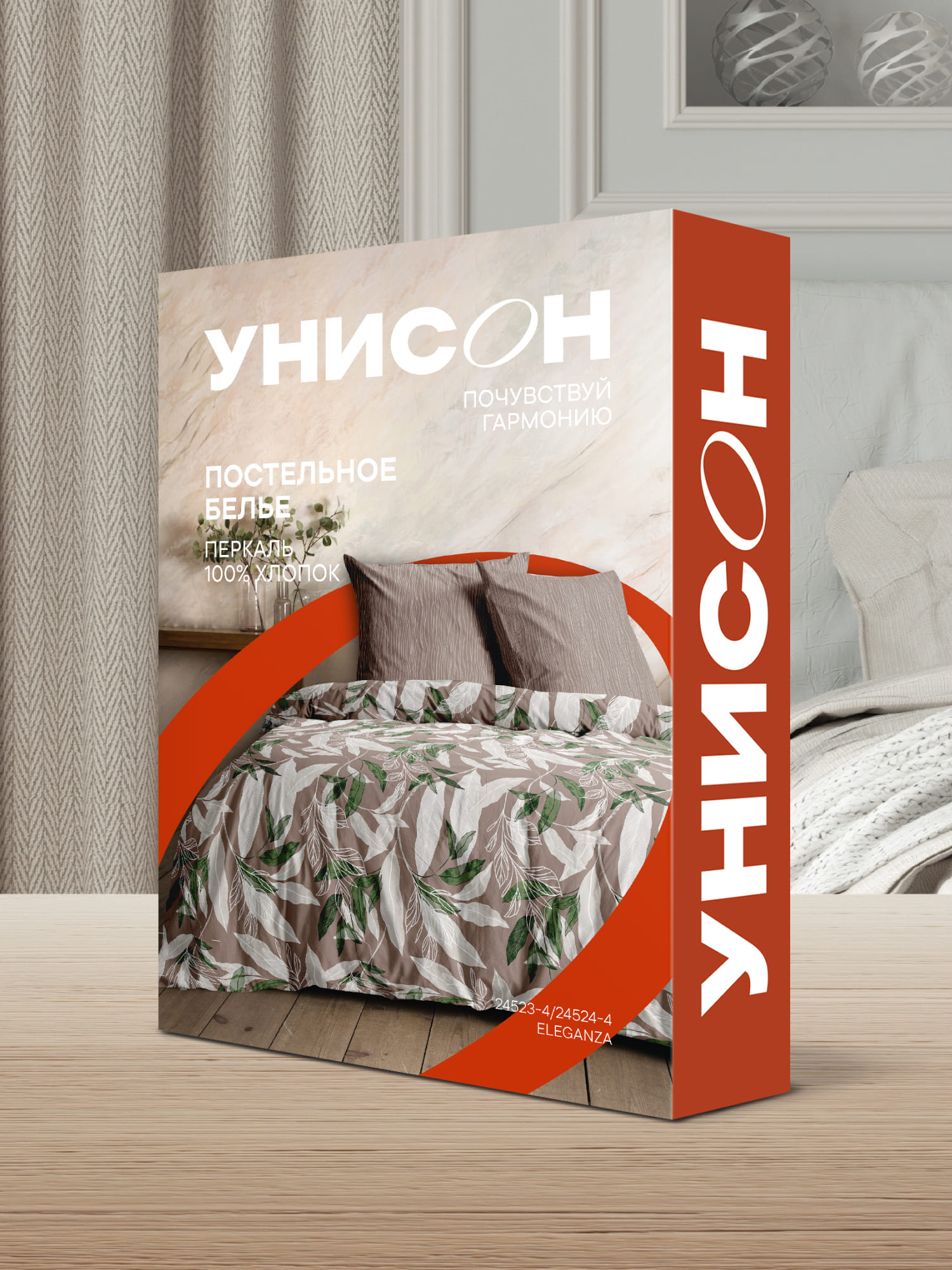 Постельное бельё, Унисон, Элегантность  11