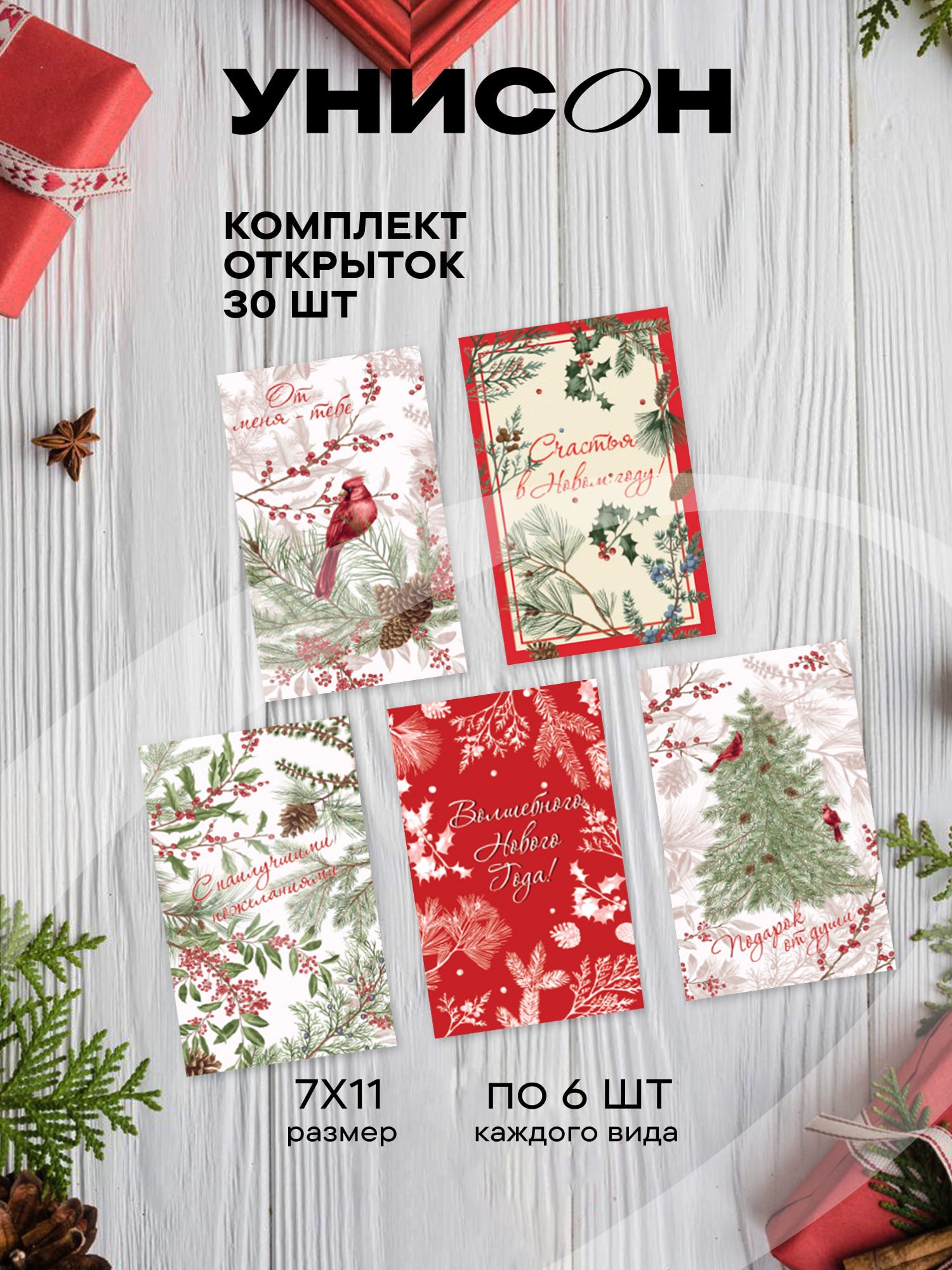 Набор открыток Унисон 1