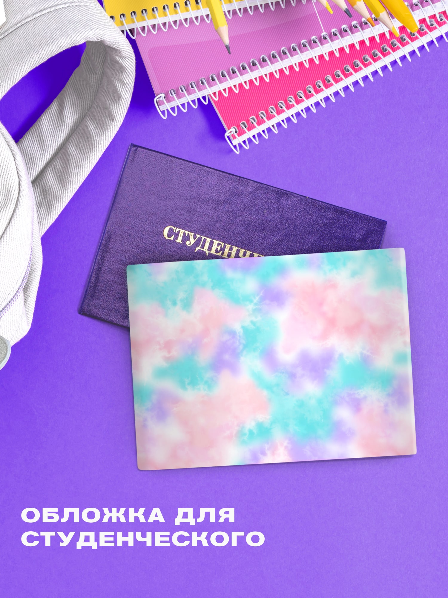 Обложка для студенческого билета "Crazy Getup" Tie dye  0