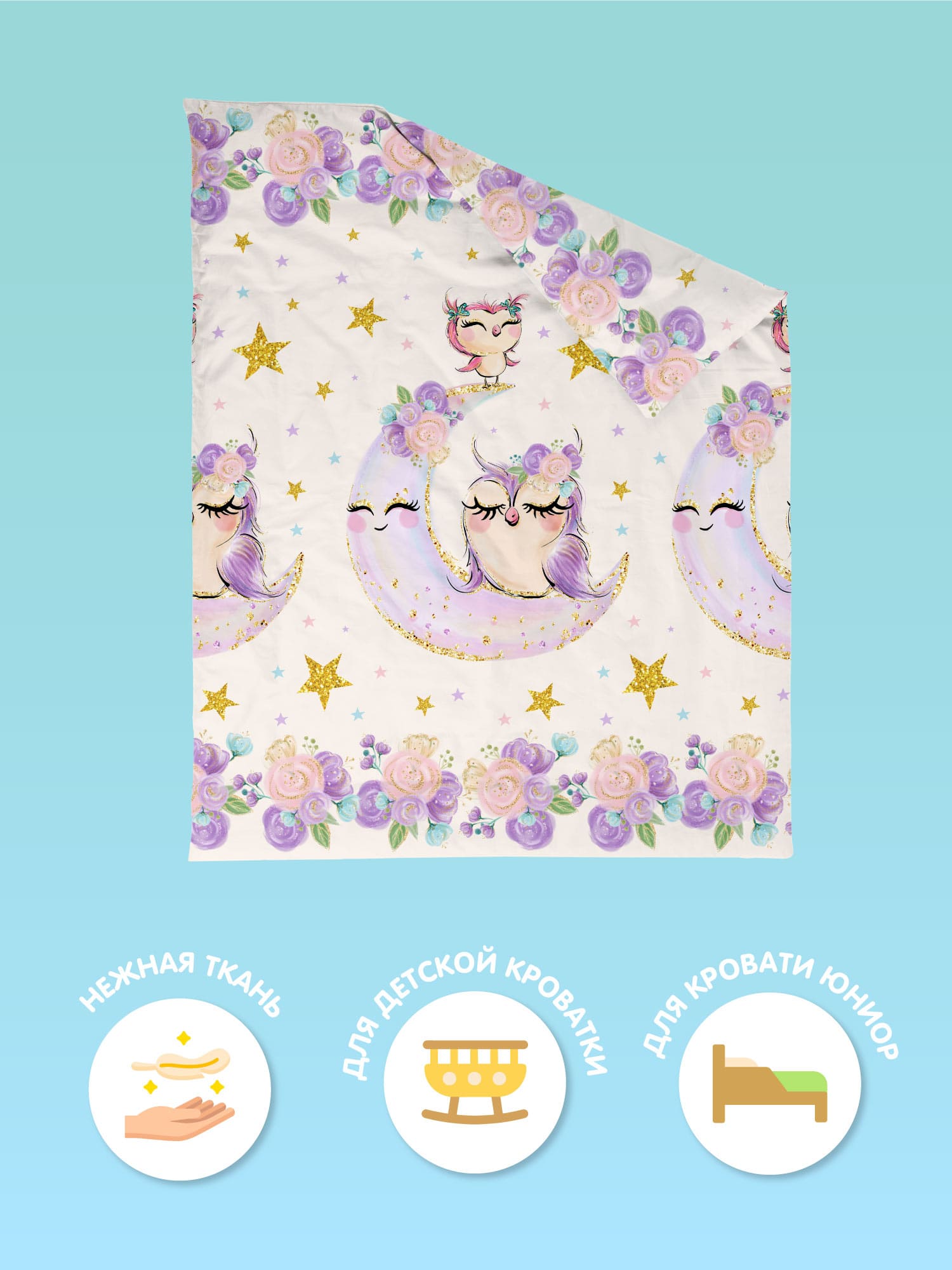 Пододеяльник Juno Owls 2