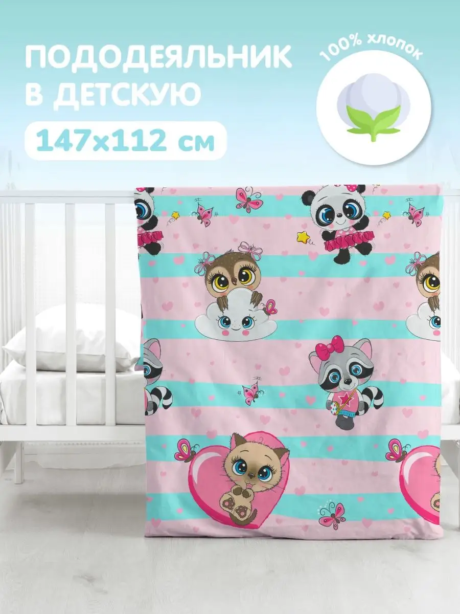 Пододеяльник Juno Малыши девочки 0