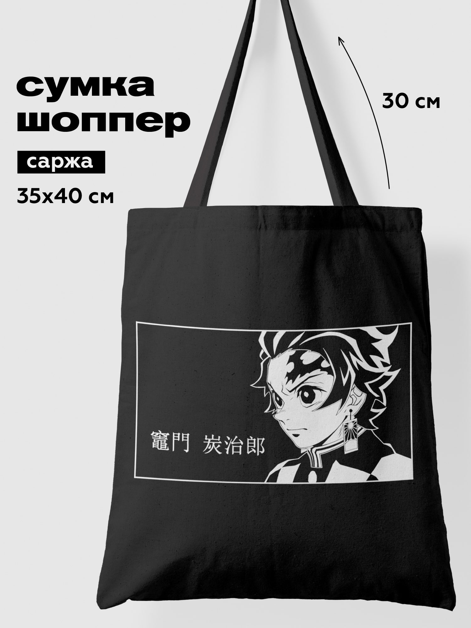 Сумка-шопер Crazy Getup Истребитель демонов 0