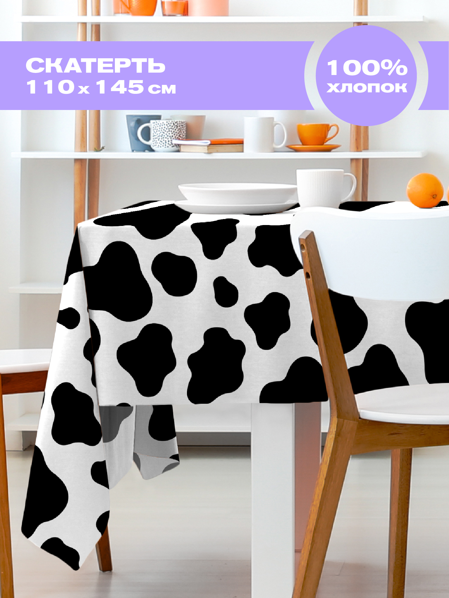 Скатерть Crazy Getup Cow 0