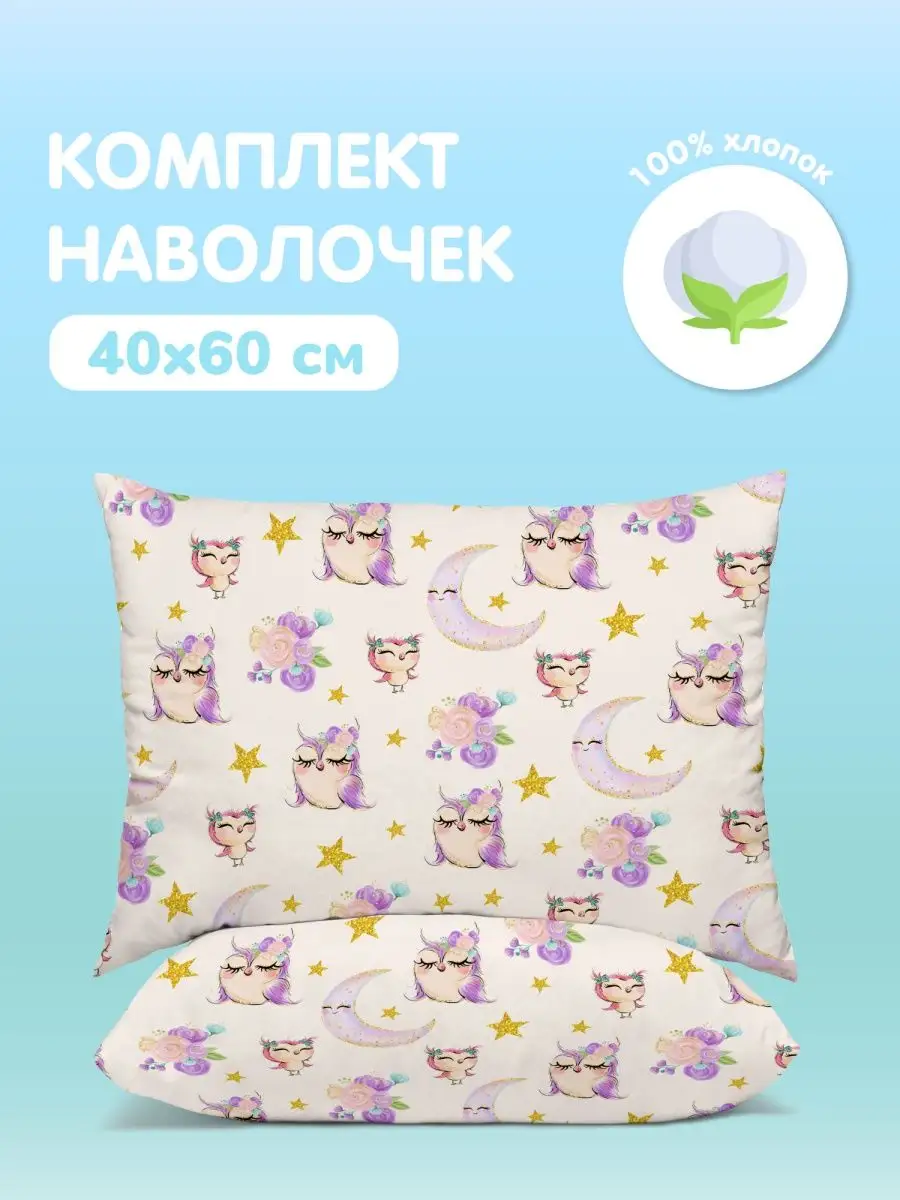 Комплект наволочек Owls, Juno 0