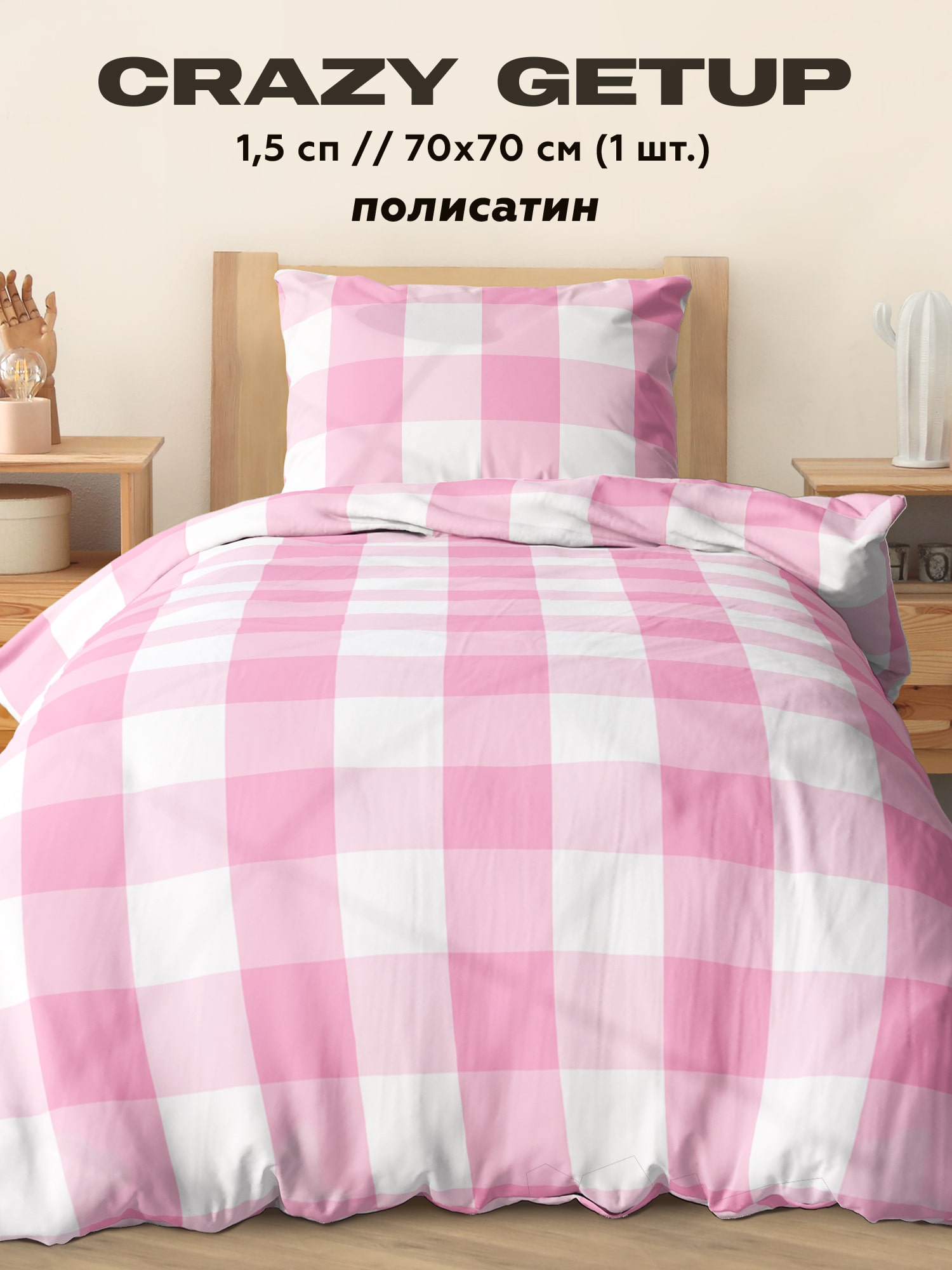 Постельное бельё Crazy Getup Pink pattern 0