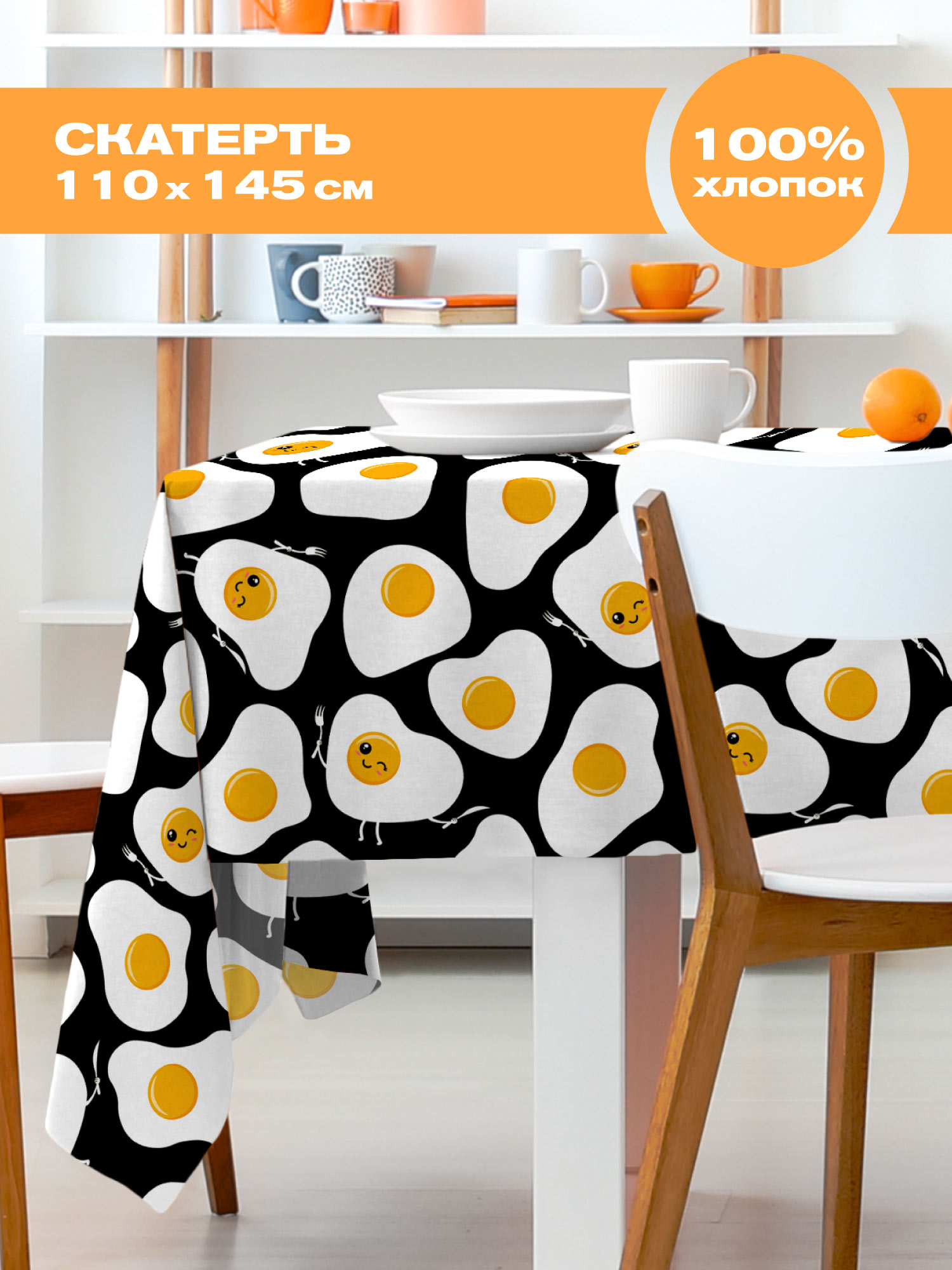 Скатерть Crazy Getup Eggs 0