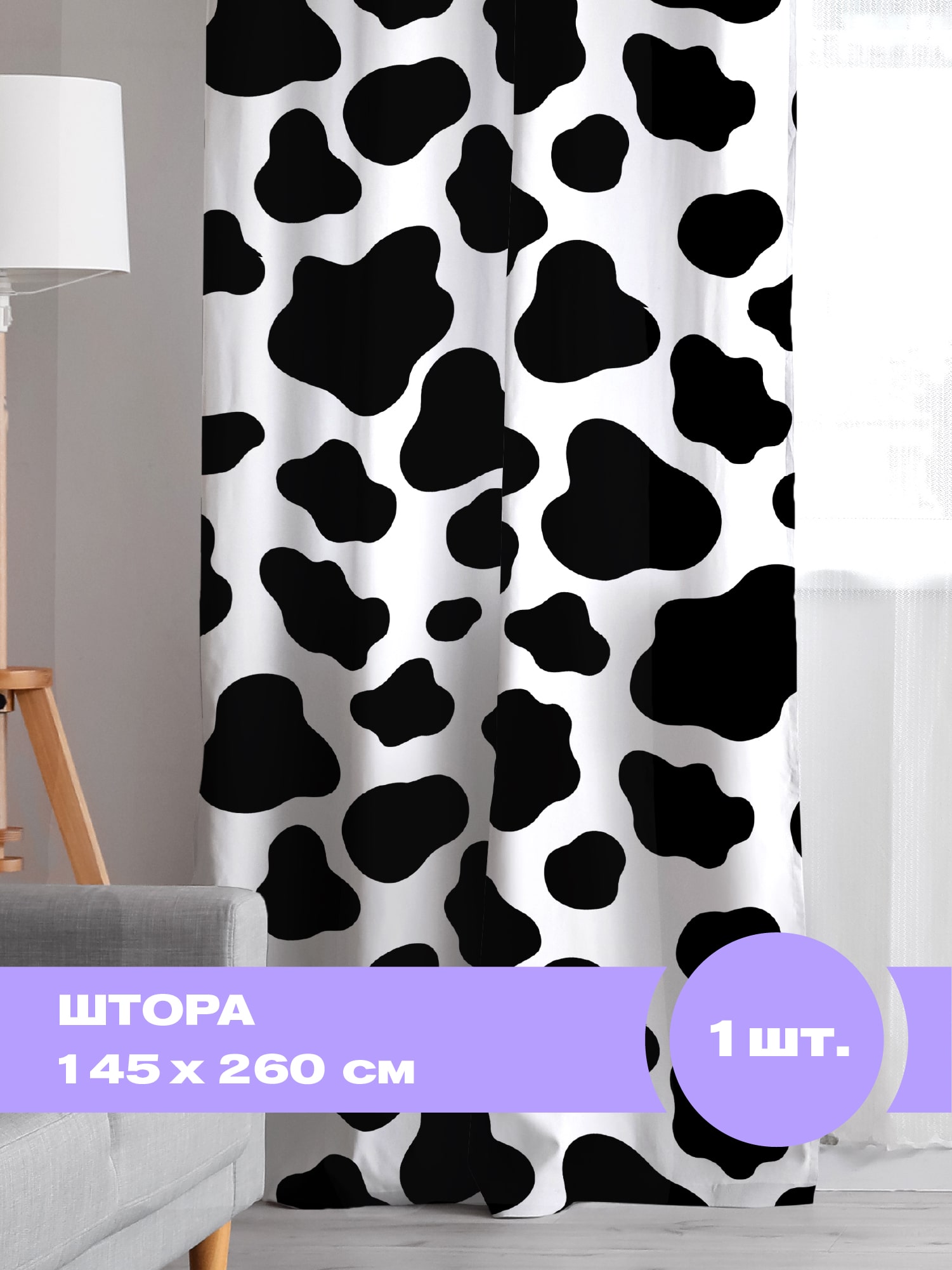 Штора Crazy Getup Cow 0