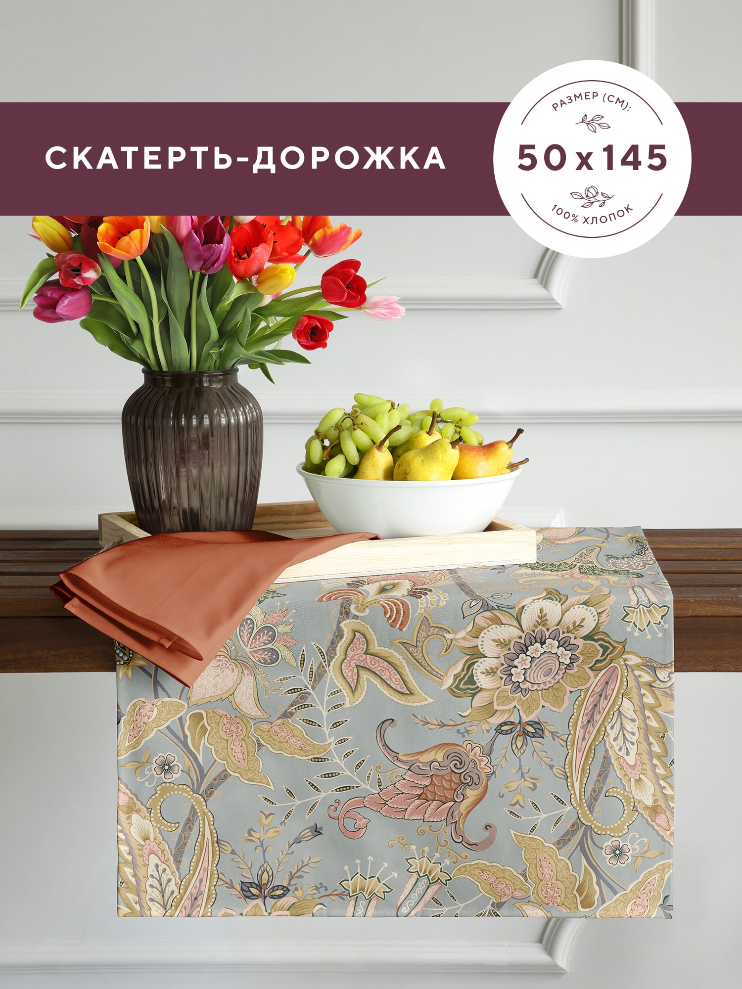 Скатерть-дорожка Mia Cara Paradise 1