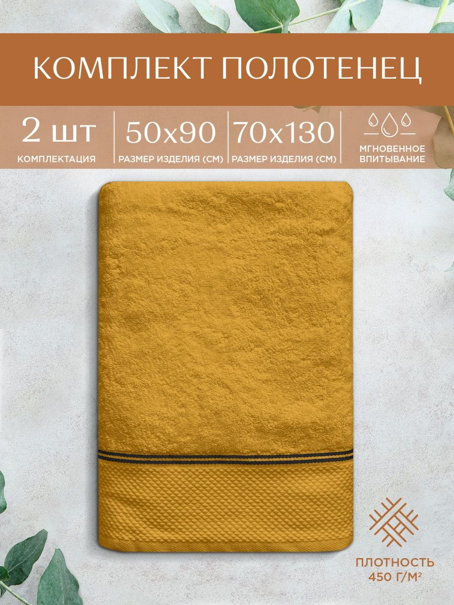 Комплект полотенец Унисон Grand Prix 2