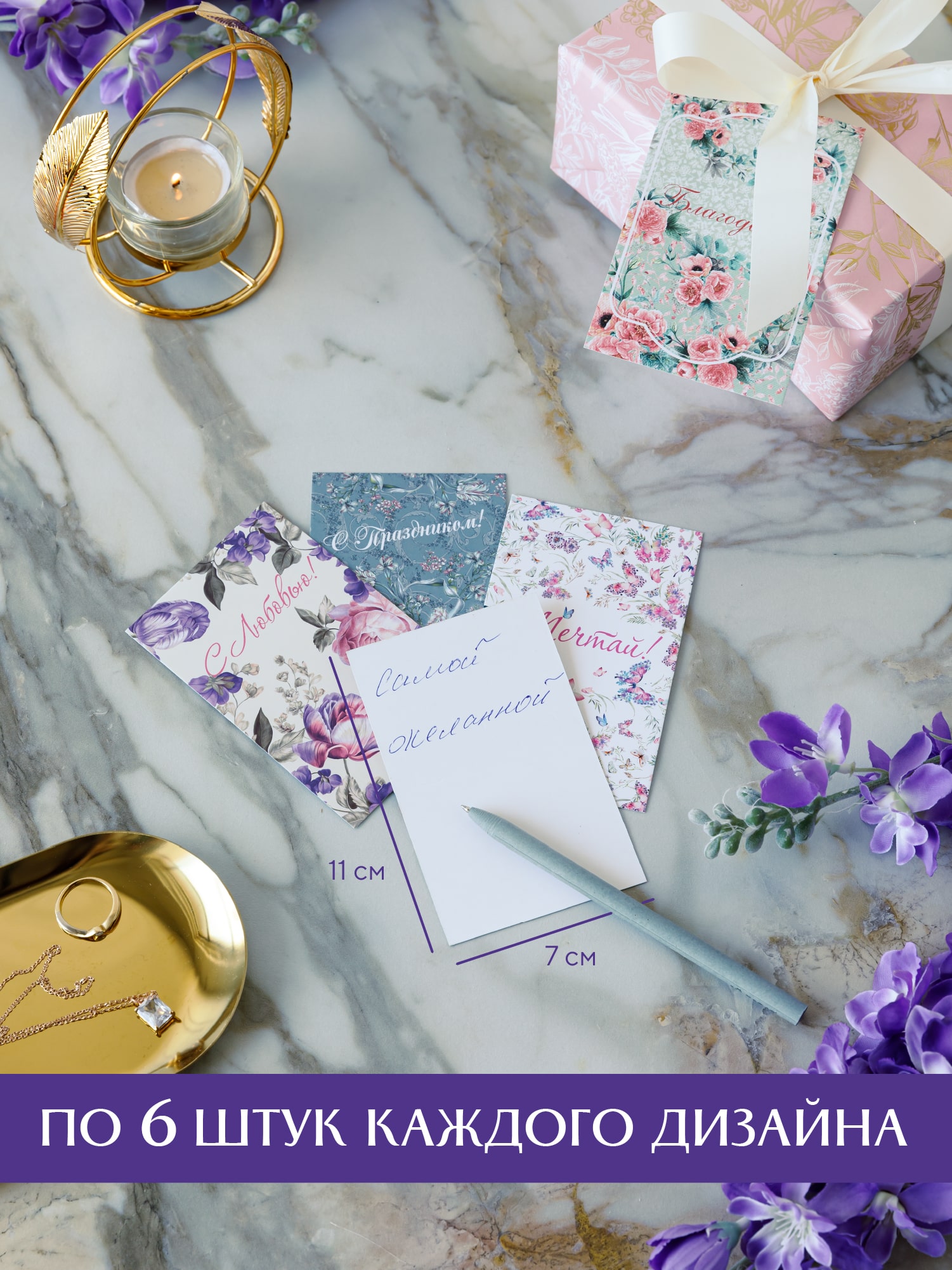 Набор открыток Mia Cara 1