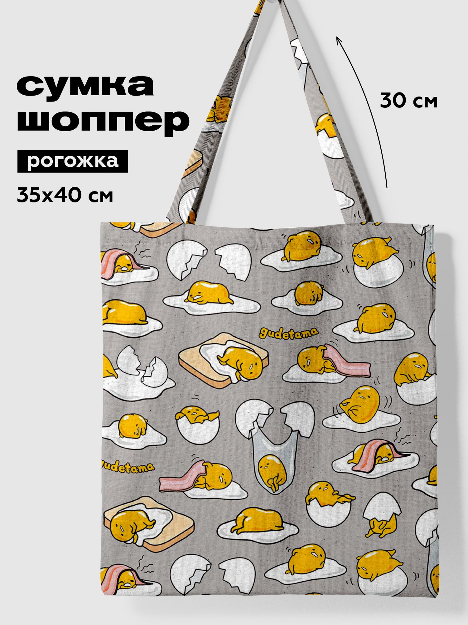 Сумка-шопер Непоседа Gudetama 0