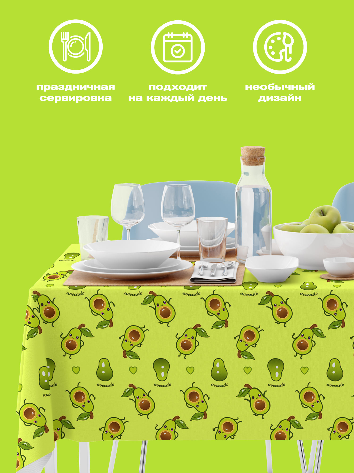 Скатерть Crazy Getup Avocado 1