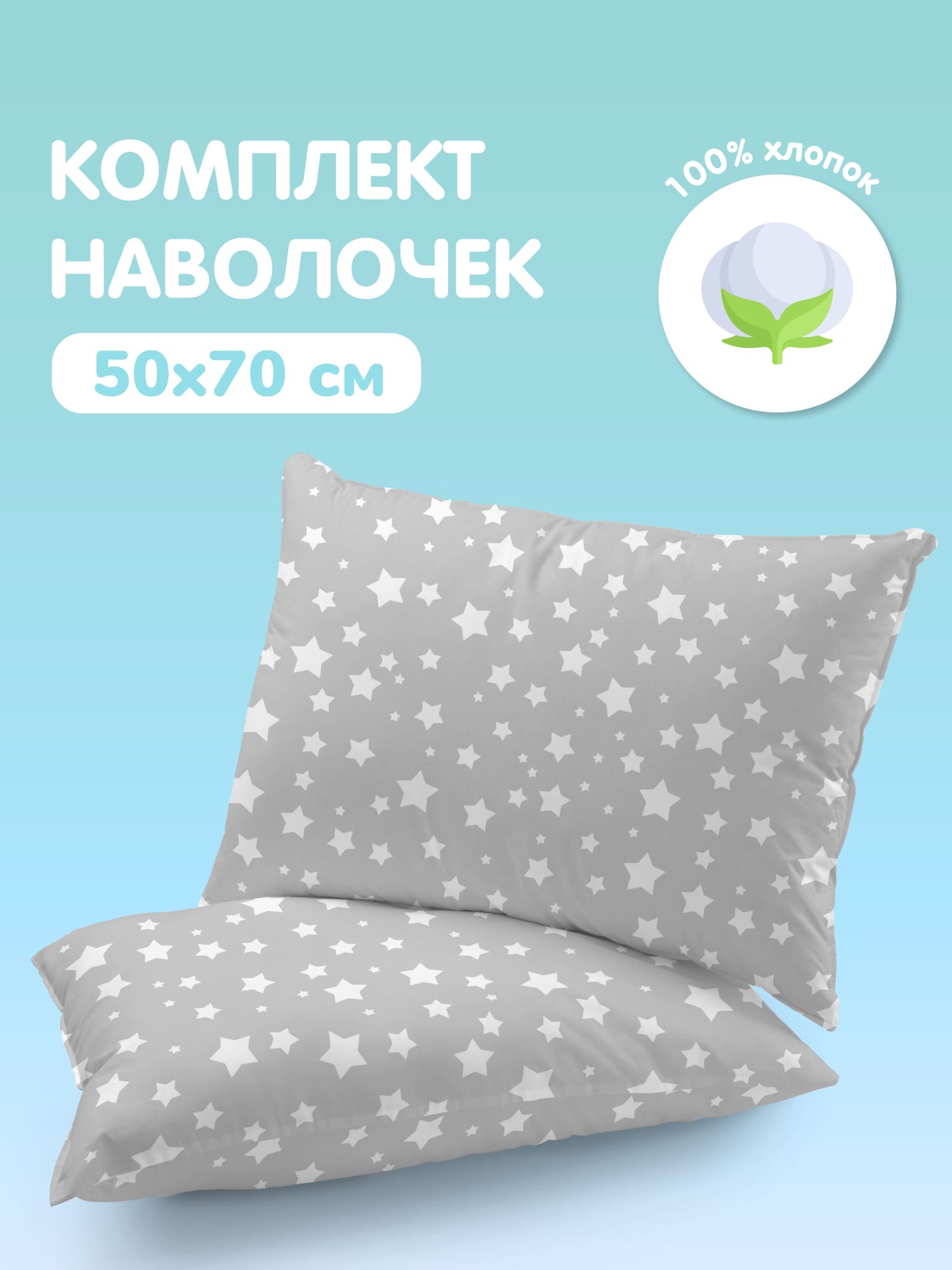 Комплект наволочек Juno White stars in grey 0