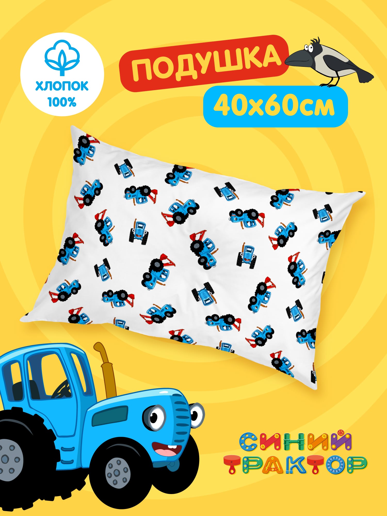 Подушка Непоседа Синий трактор 0