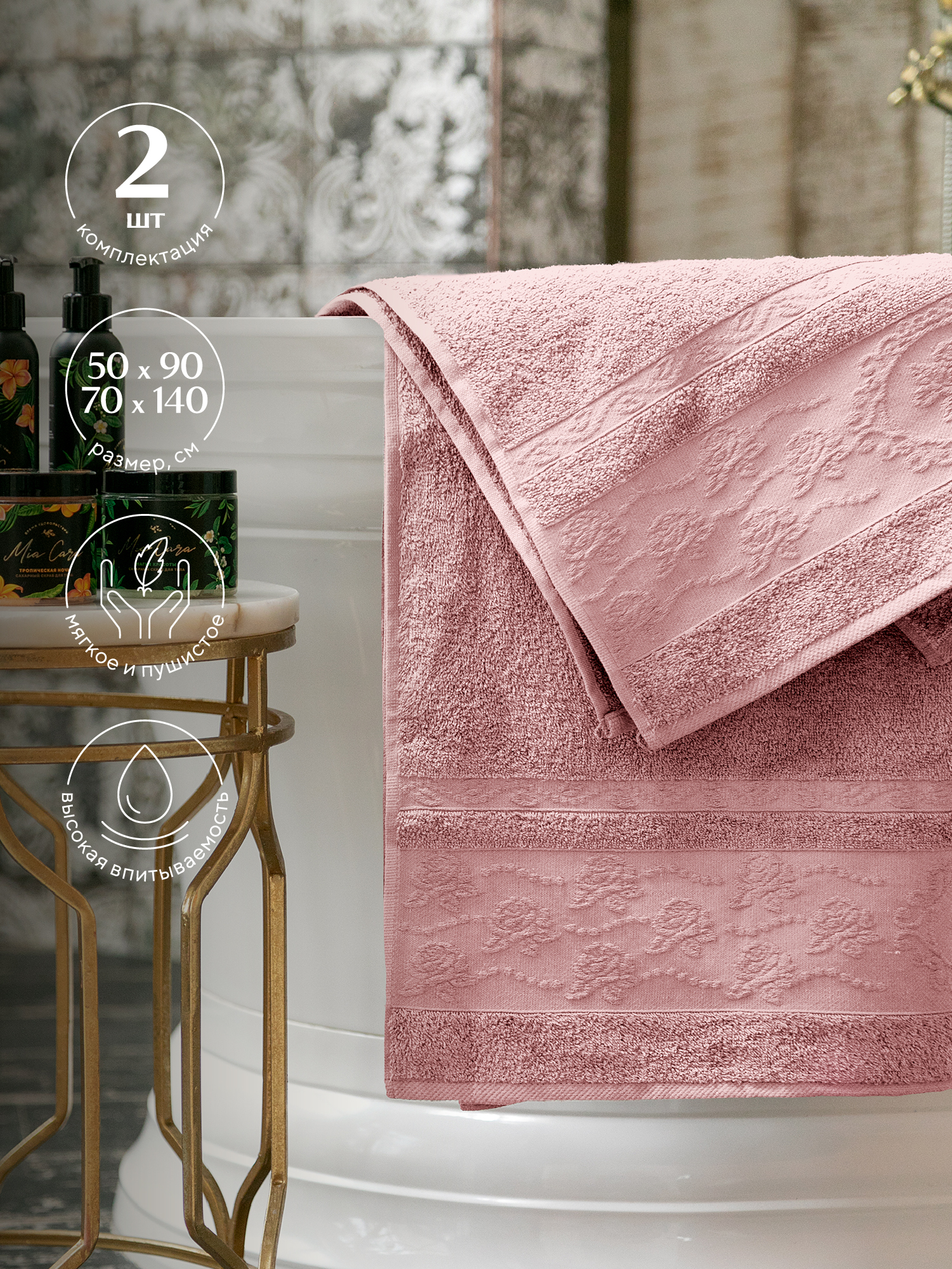 Комплект полотенец Mia Cara Беатрис 4