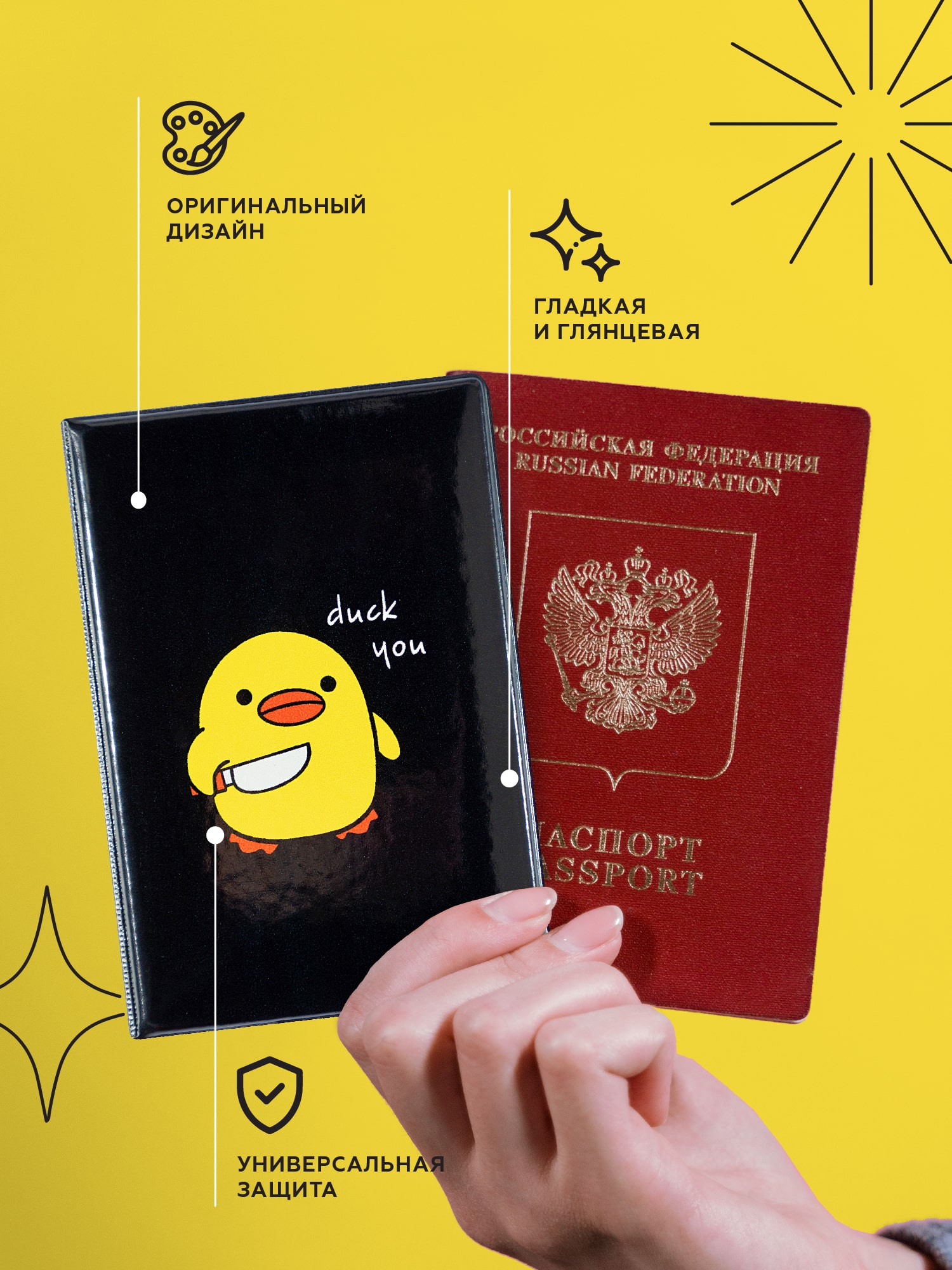 Обложка для паспорта Crazy Getup Danger duck 2