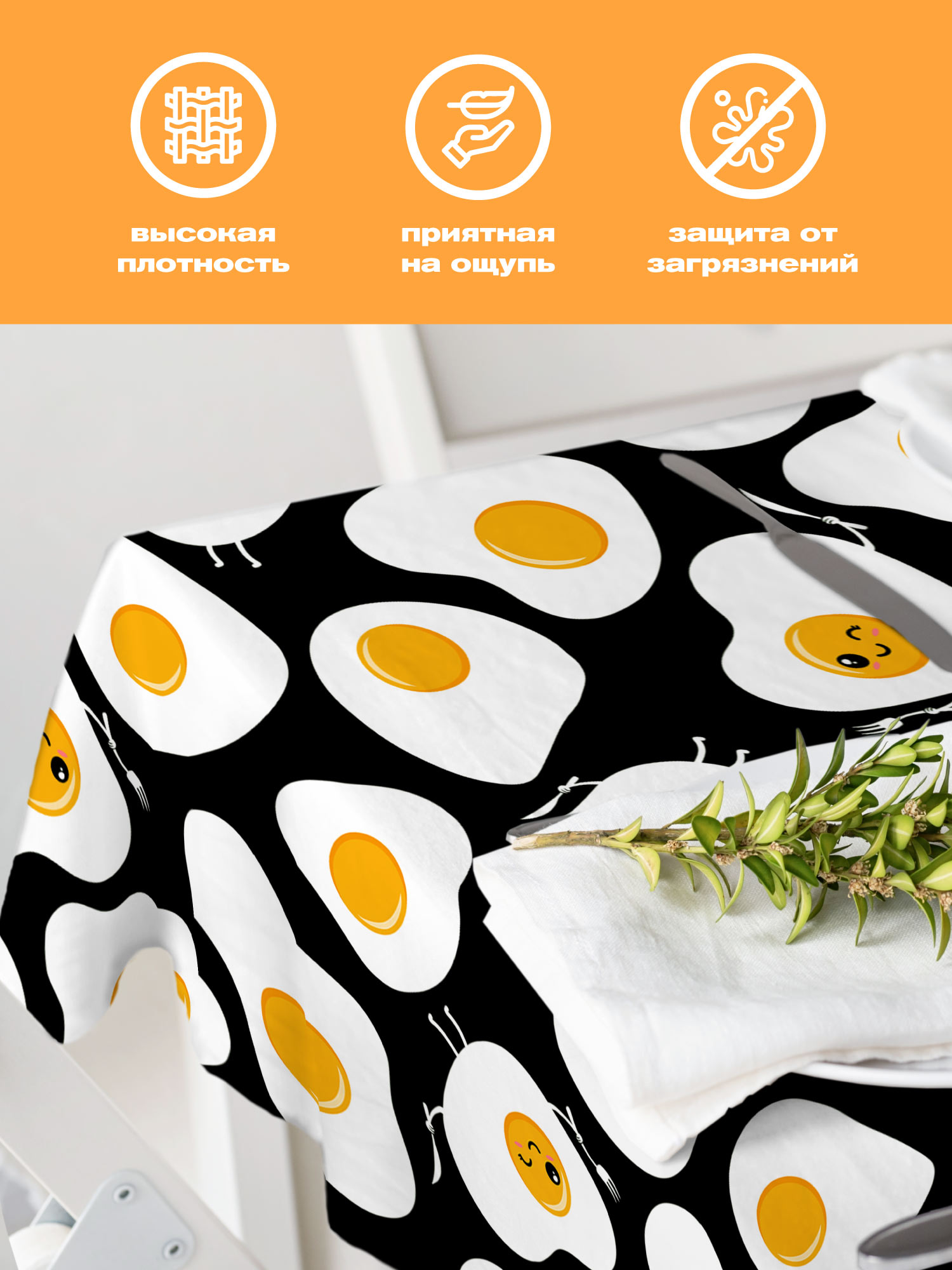 Скатерть Crazy Getup Eggs 2