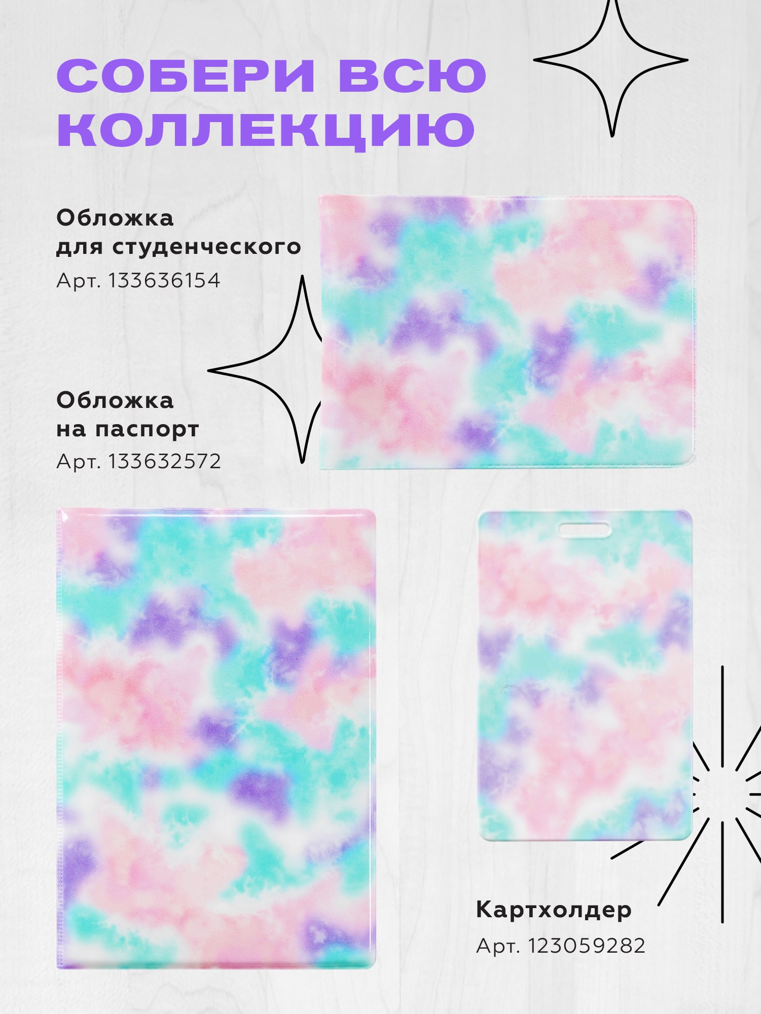 Обложка для студенческого билета "Crazy Getup" Tie dye  4