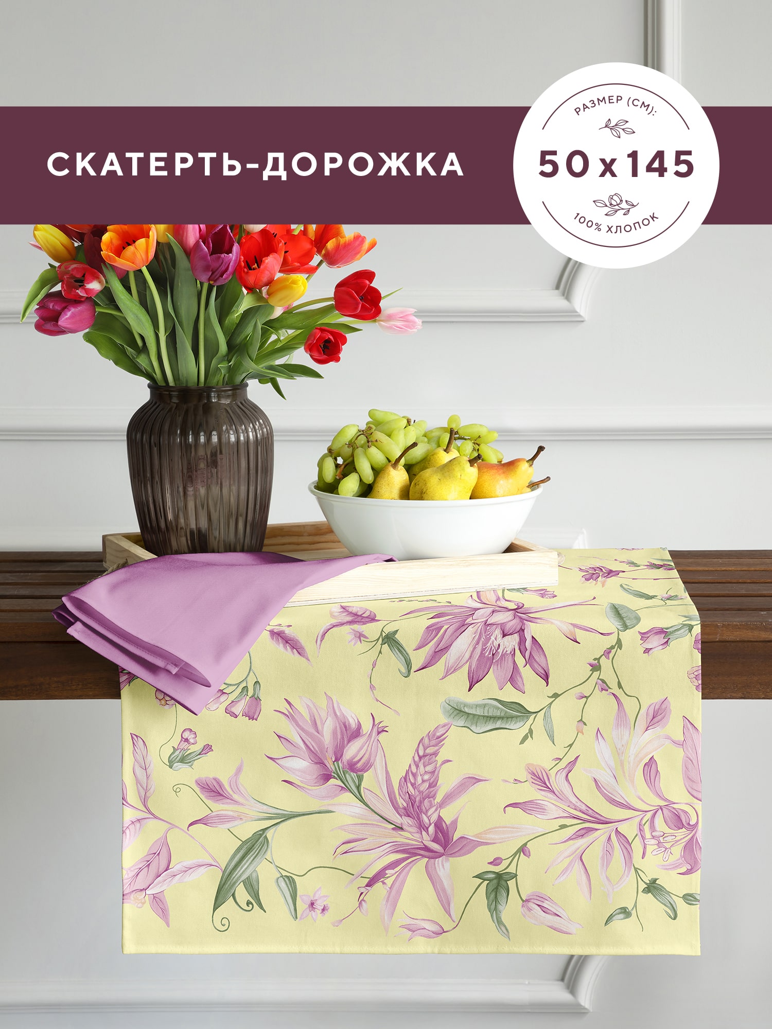 Скатерть-дорожка Mia Cara Meadow Flowers 1