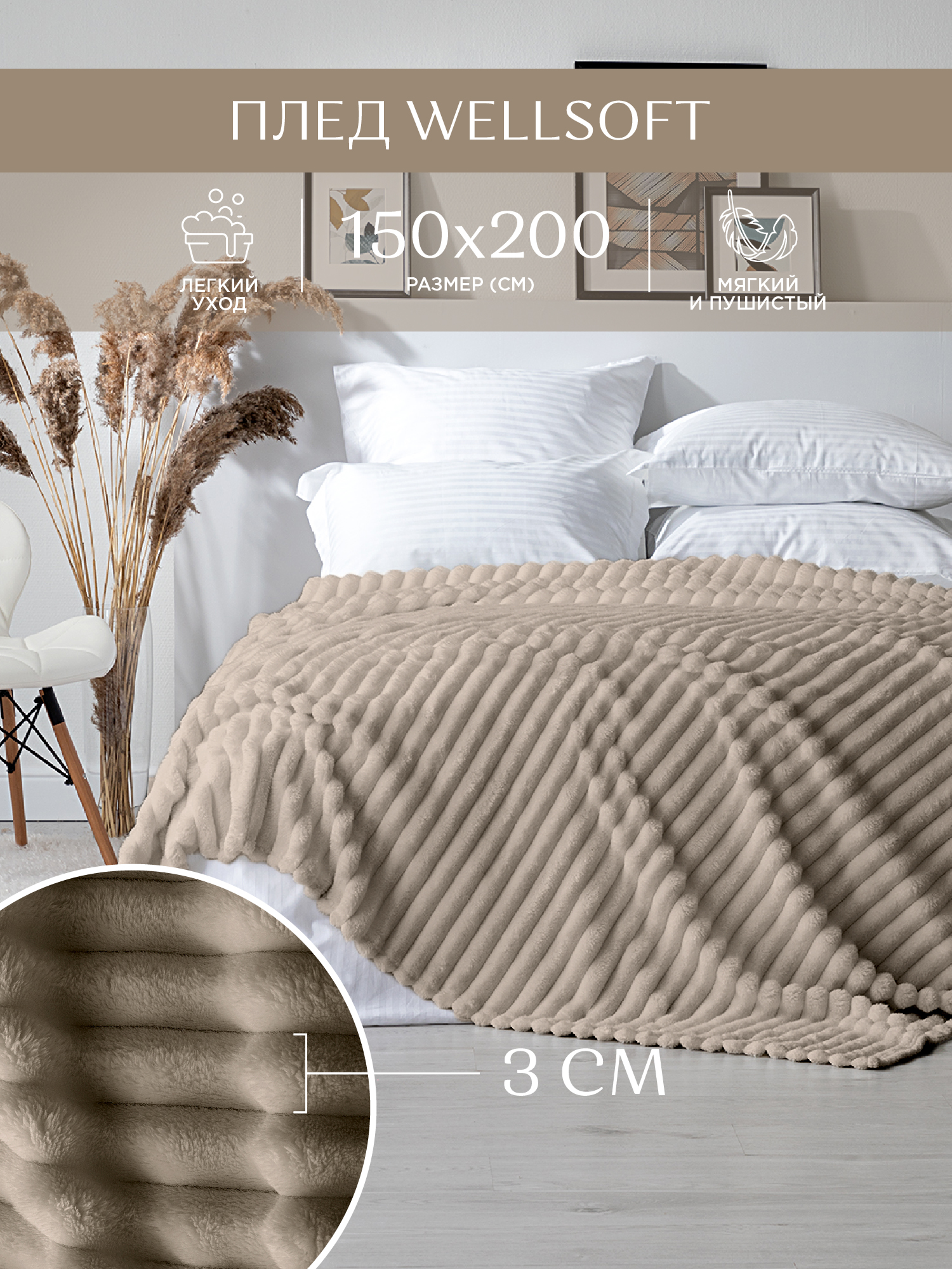 Плед Унисон Cappuccino 1