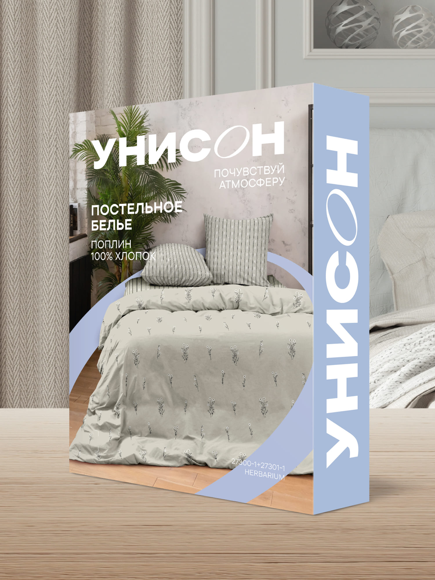Постельное бельё, Унисон, Гербарий 10
