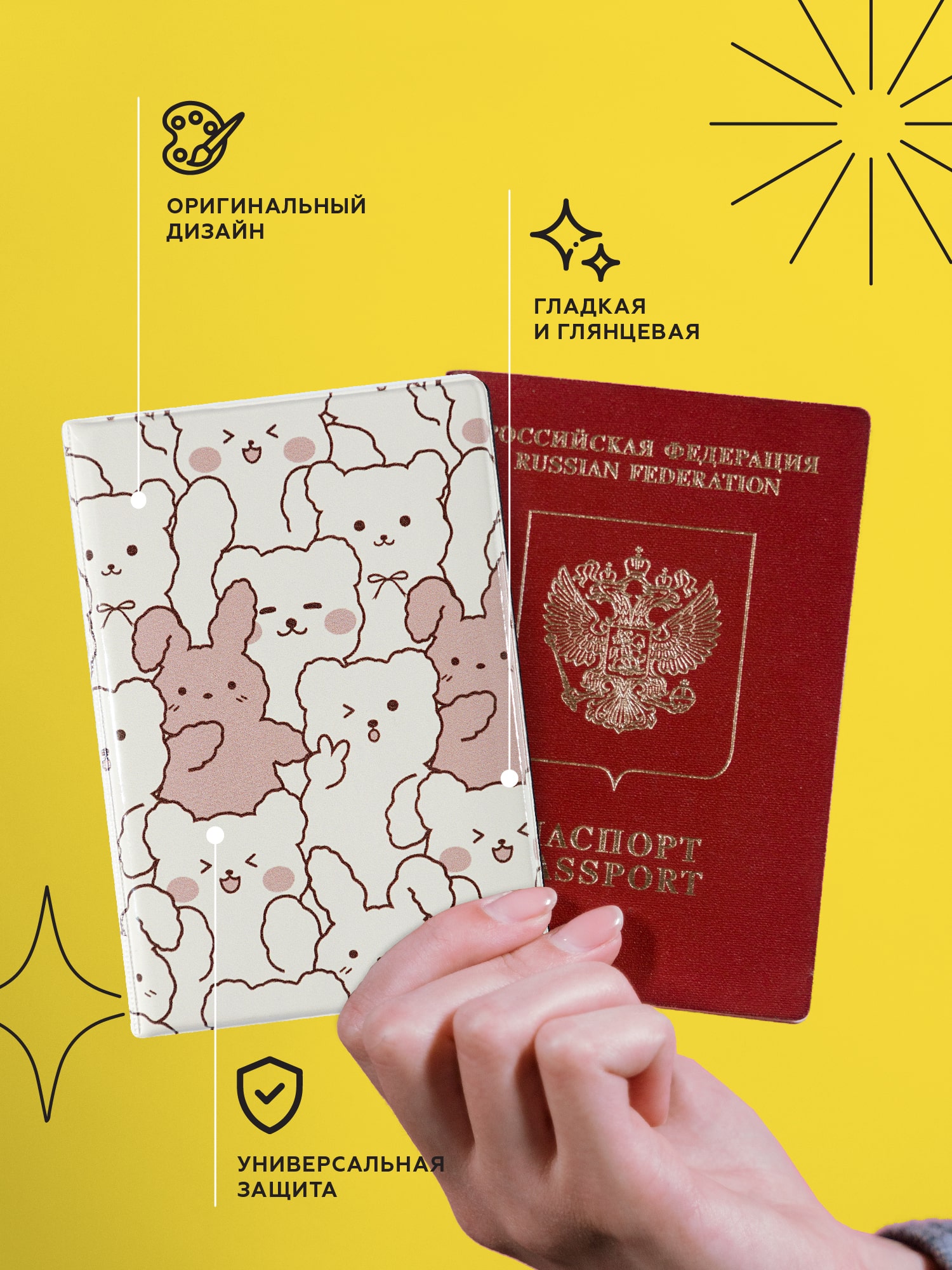 Обложка для паспорта Crazy Getup Cuties 2