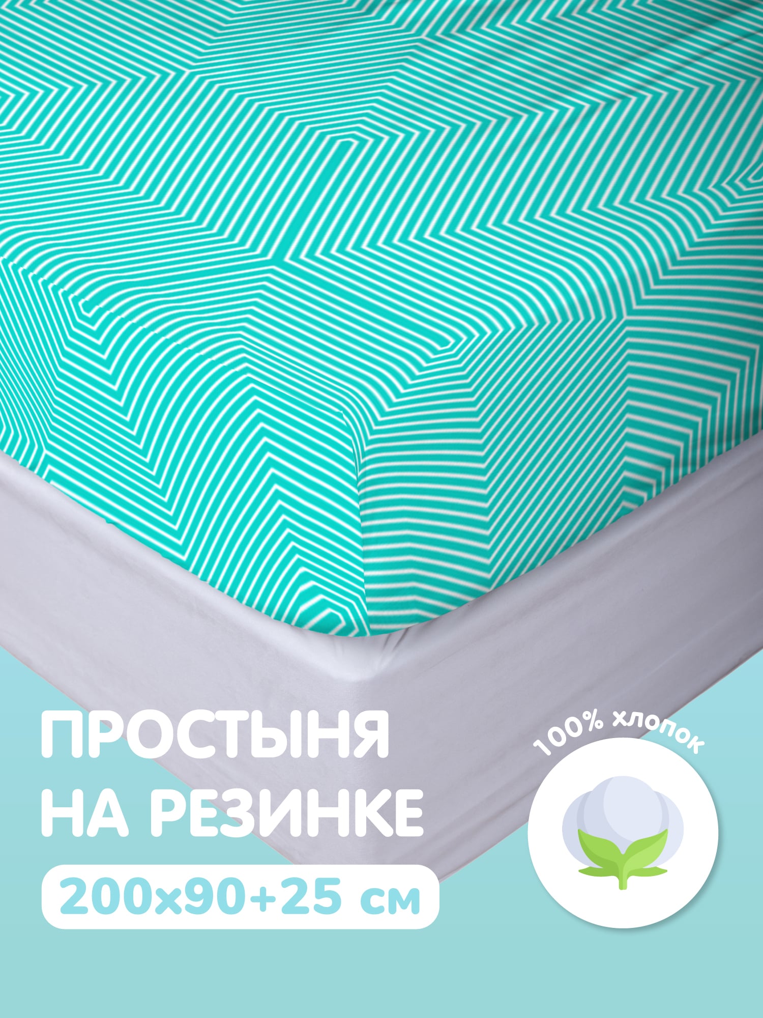 Простыня Juno Бирюзовая геометрия 0
