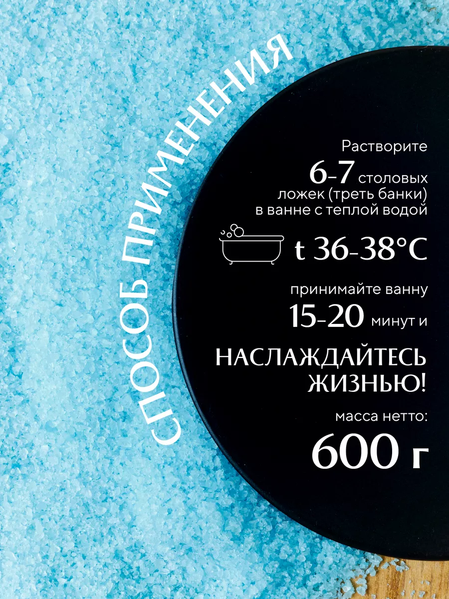 Соль-пена для ванн "Mia Cara", голубая лагуна 3