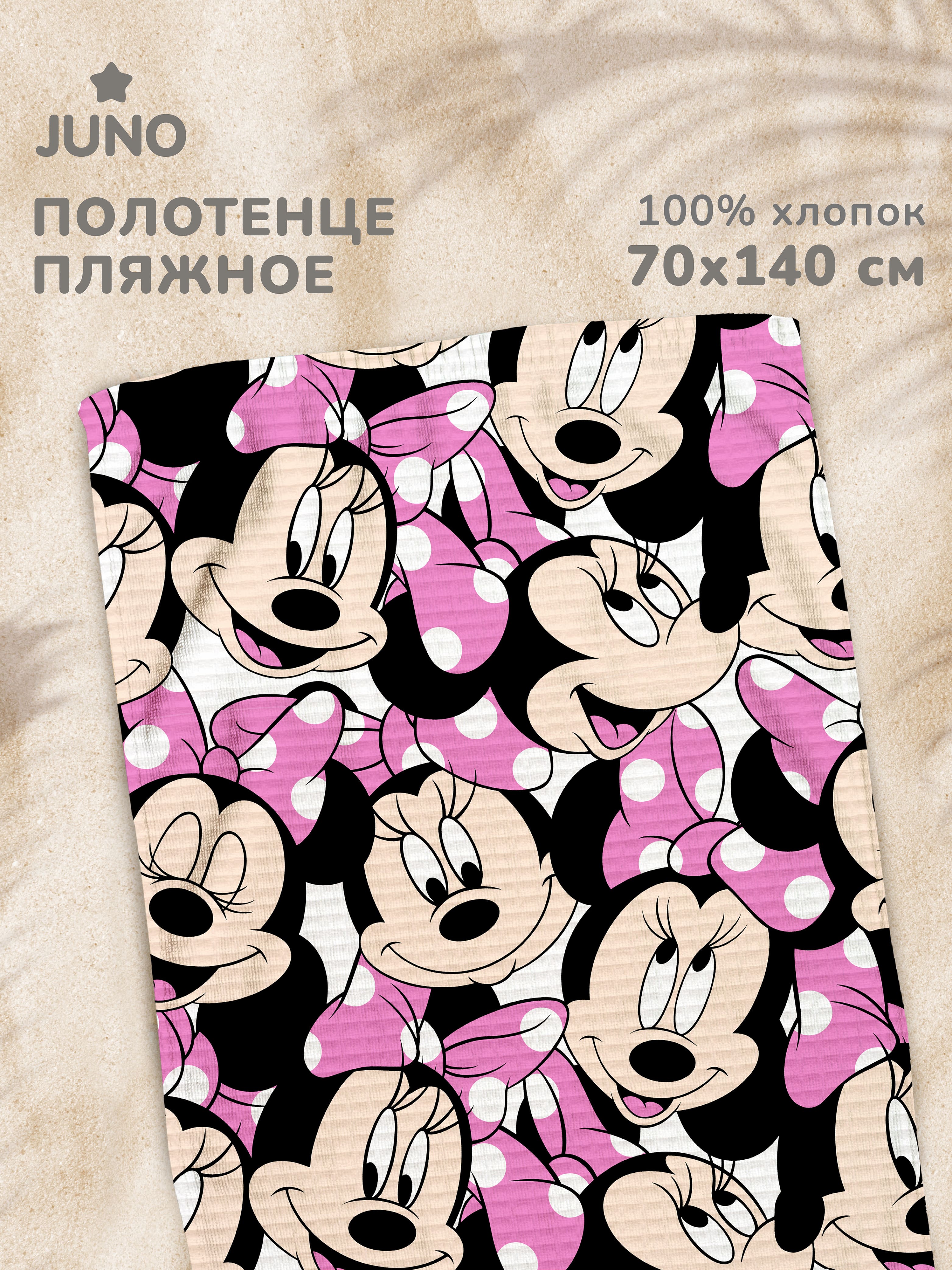 Полотенце Juno Милашка Минни 1