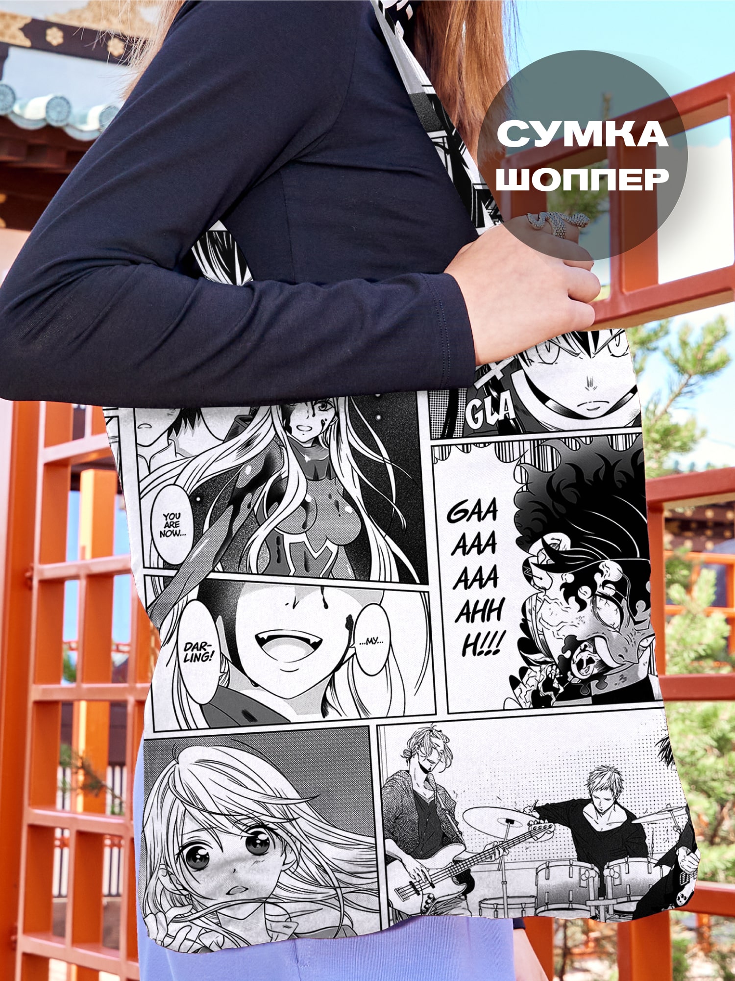 Сумка-шопер Crazy Getup Manga anime 0