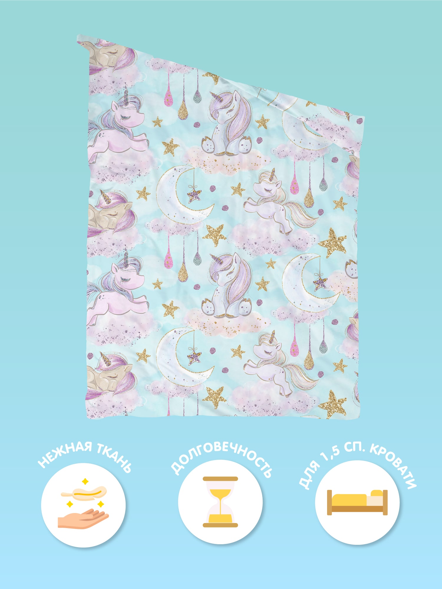 Пододеяльник Juno Сказочные единороги 2