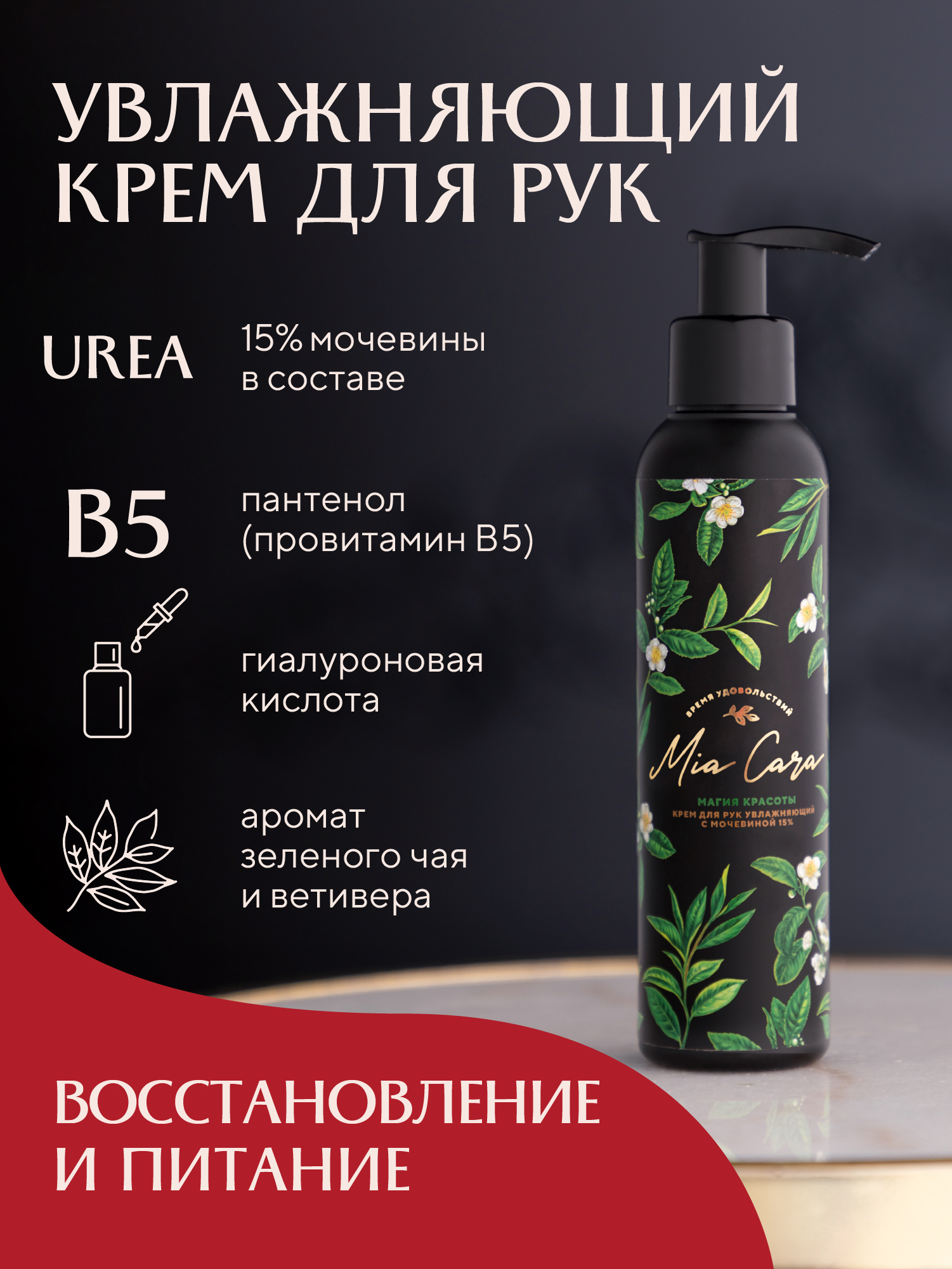 Крем для рук с мочевиной Магия красоты 2