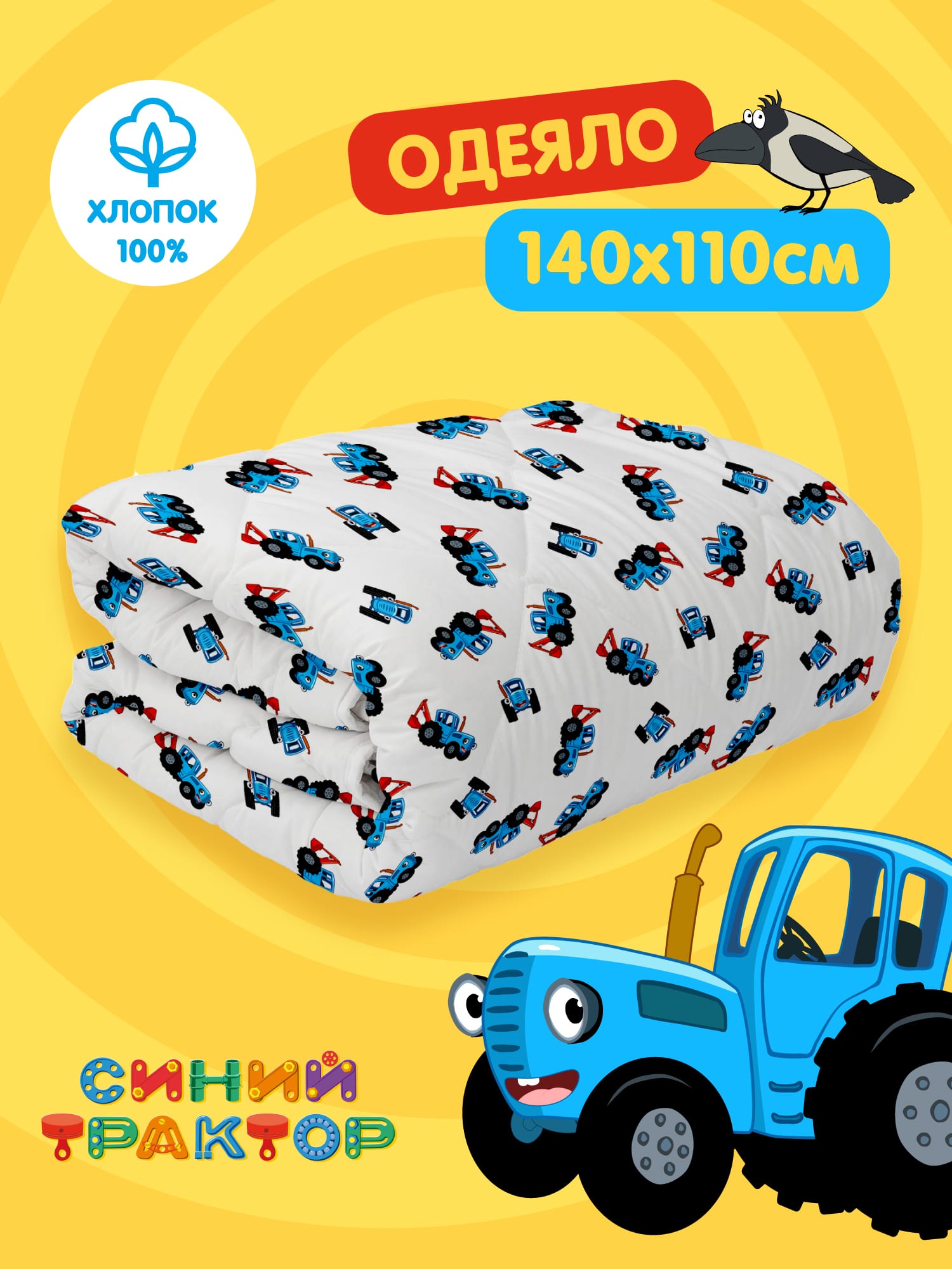 Одеяло Непоседа Синий трактор 0