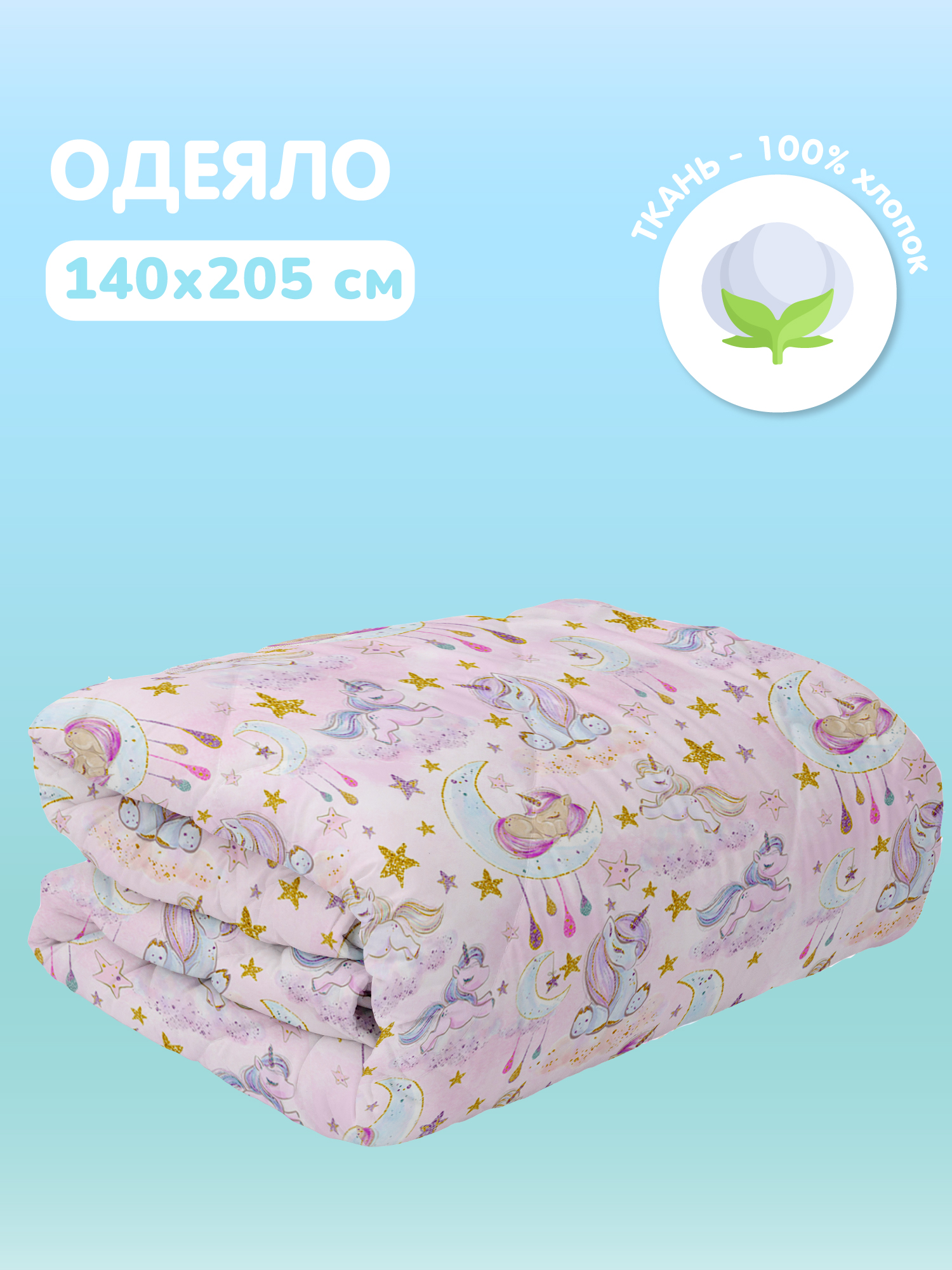 Одеяло Juno Единороги 0