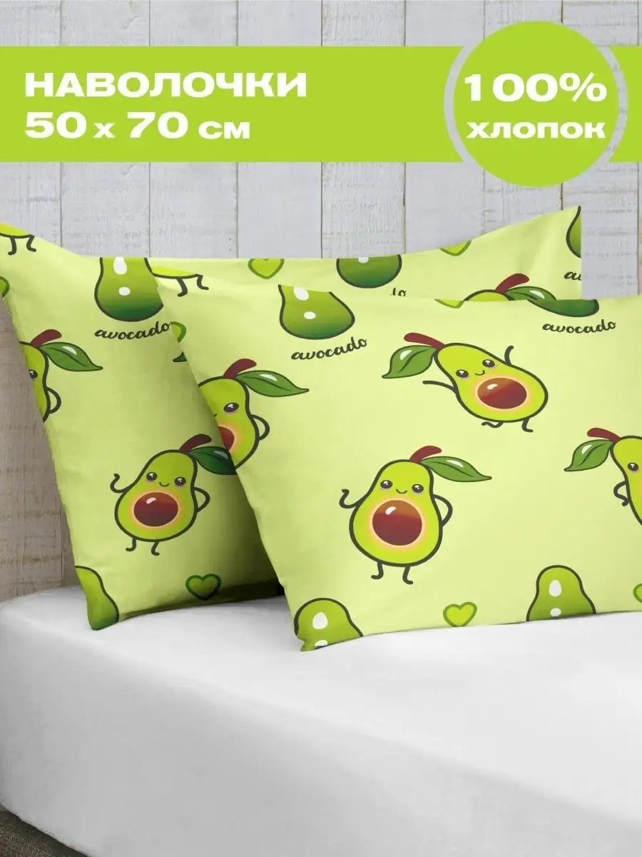 Комплект наволочек Avocado, Crazy Getup 0