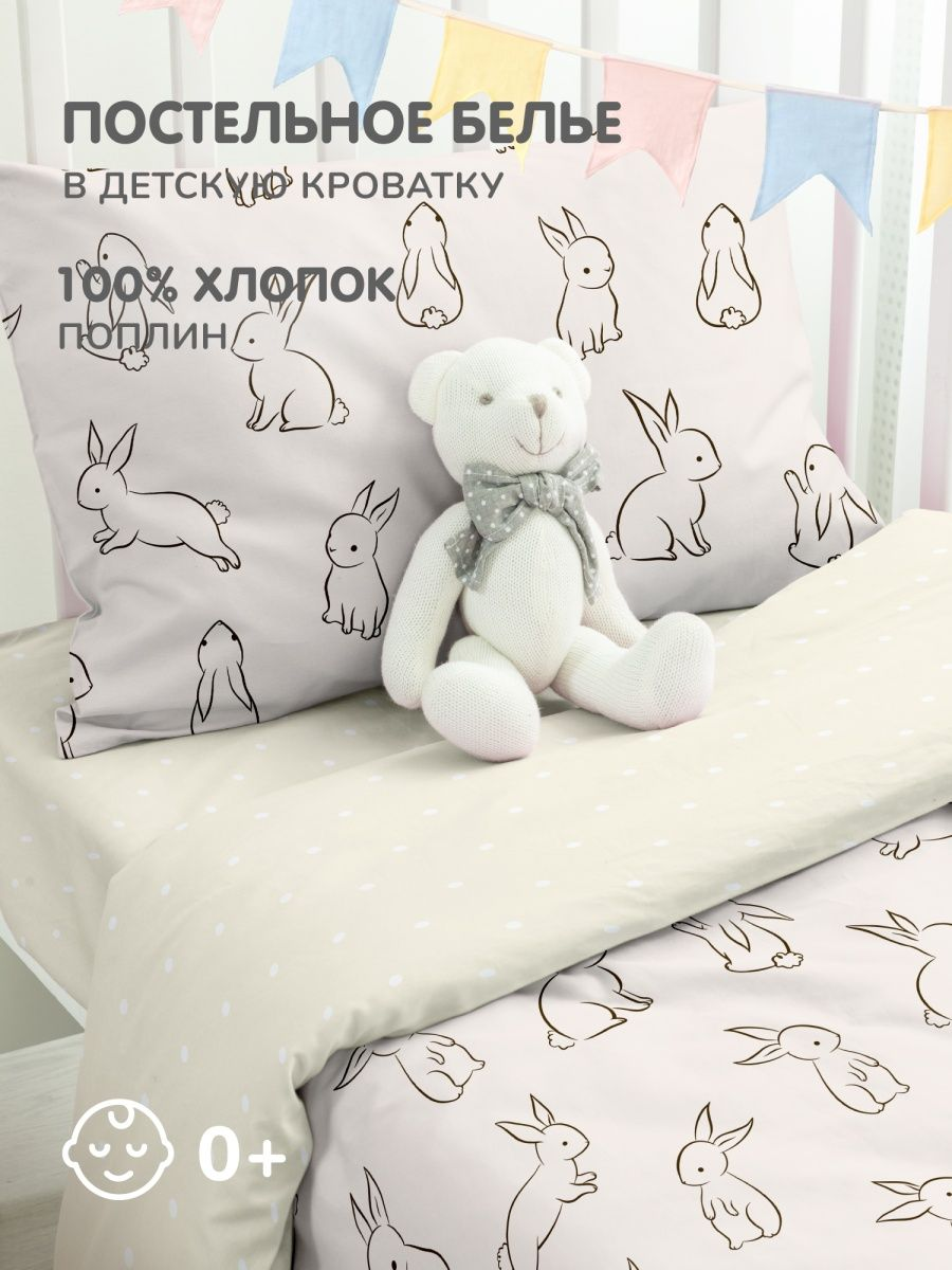 Постельное бельё Juno Зайчата 1