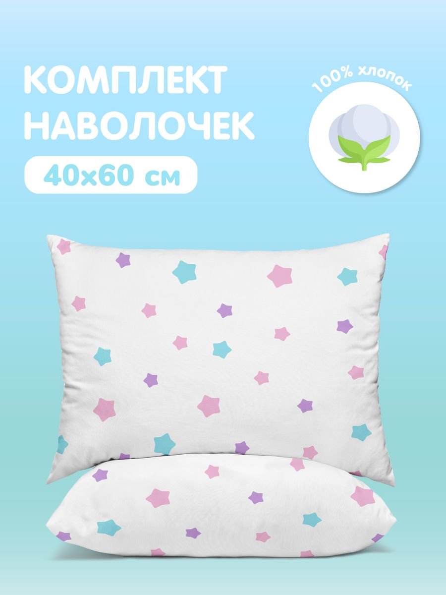 Комплект наволочек Juno Звездочки 0