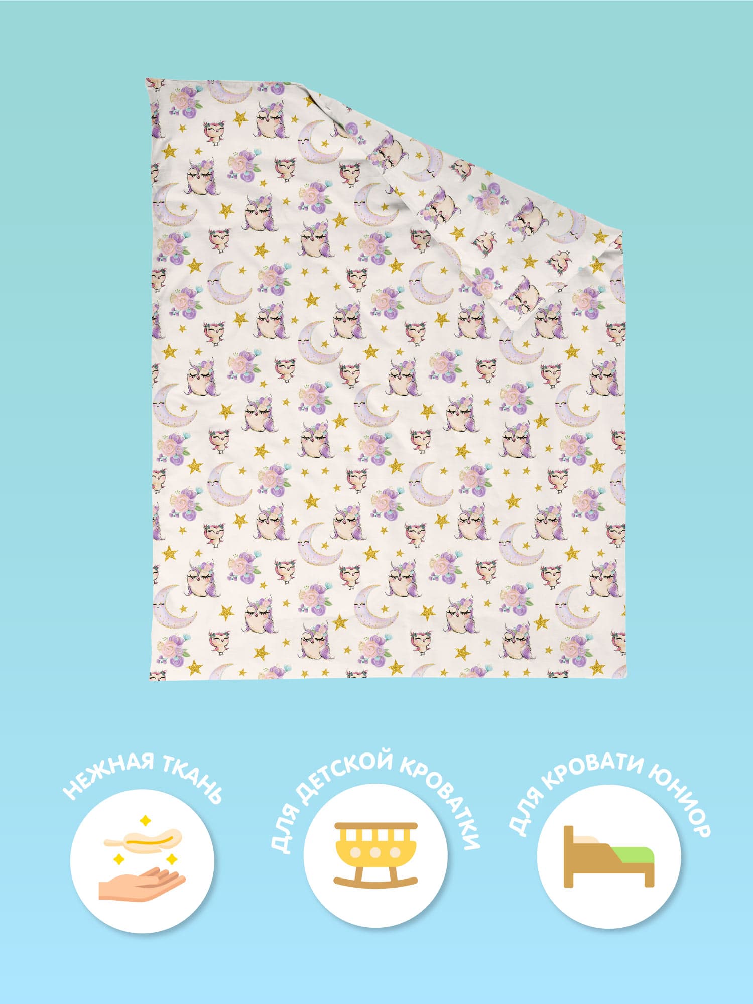 Пододеяльник Juno Owls cute 1