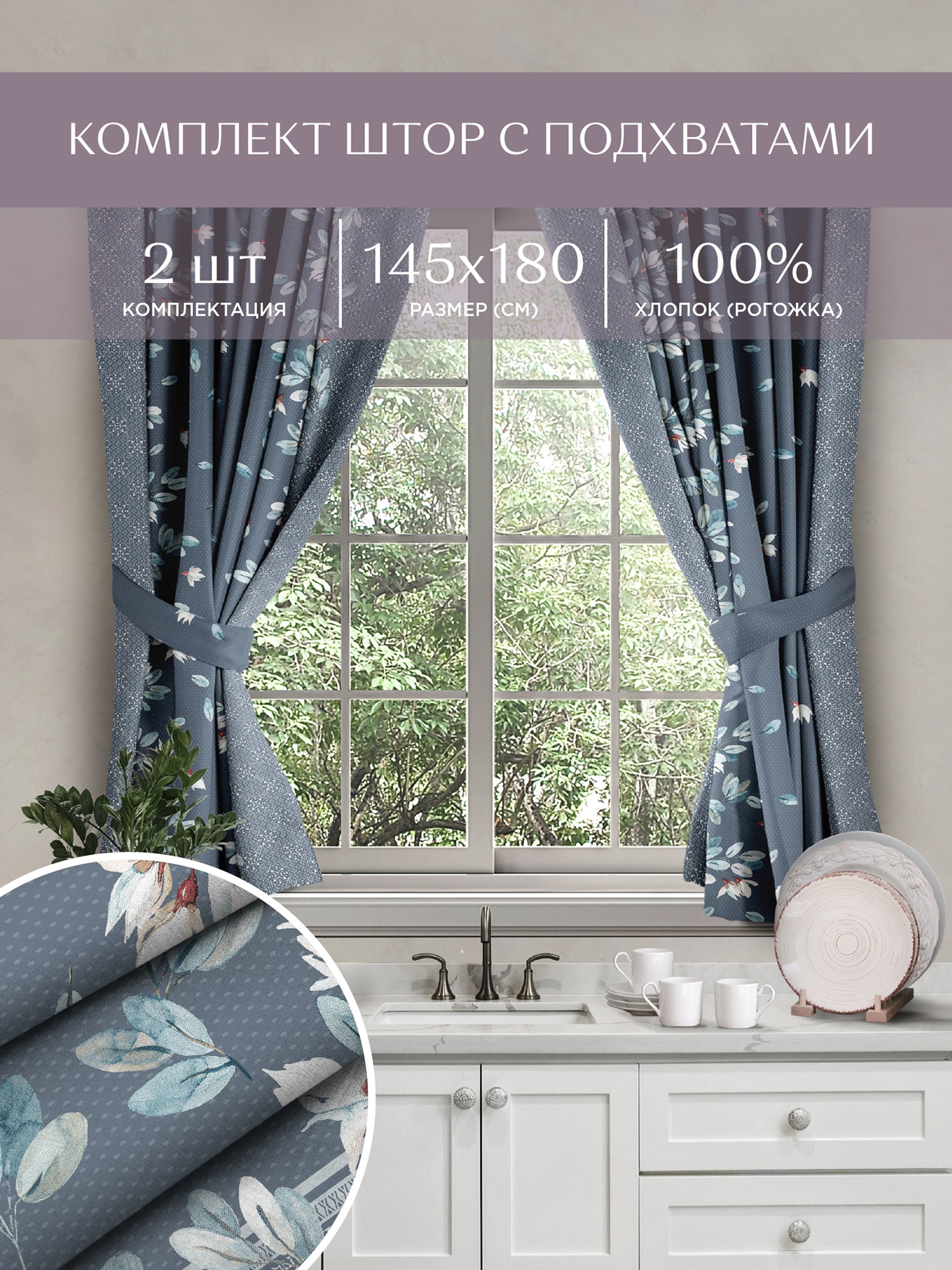 Комплект штор Унисон Magnolia 1