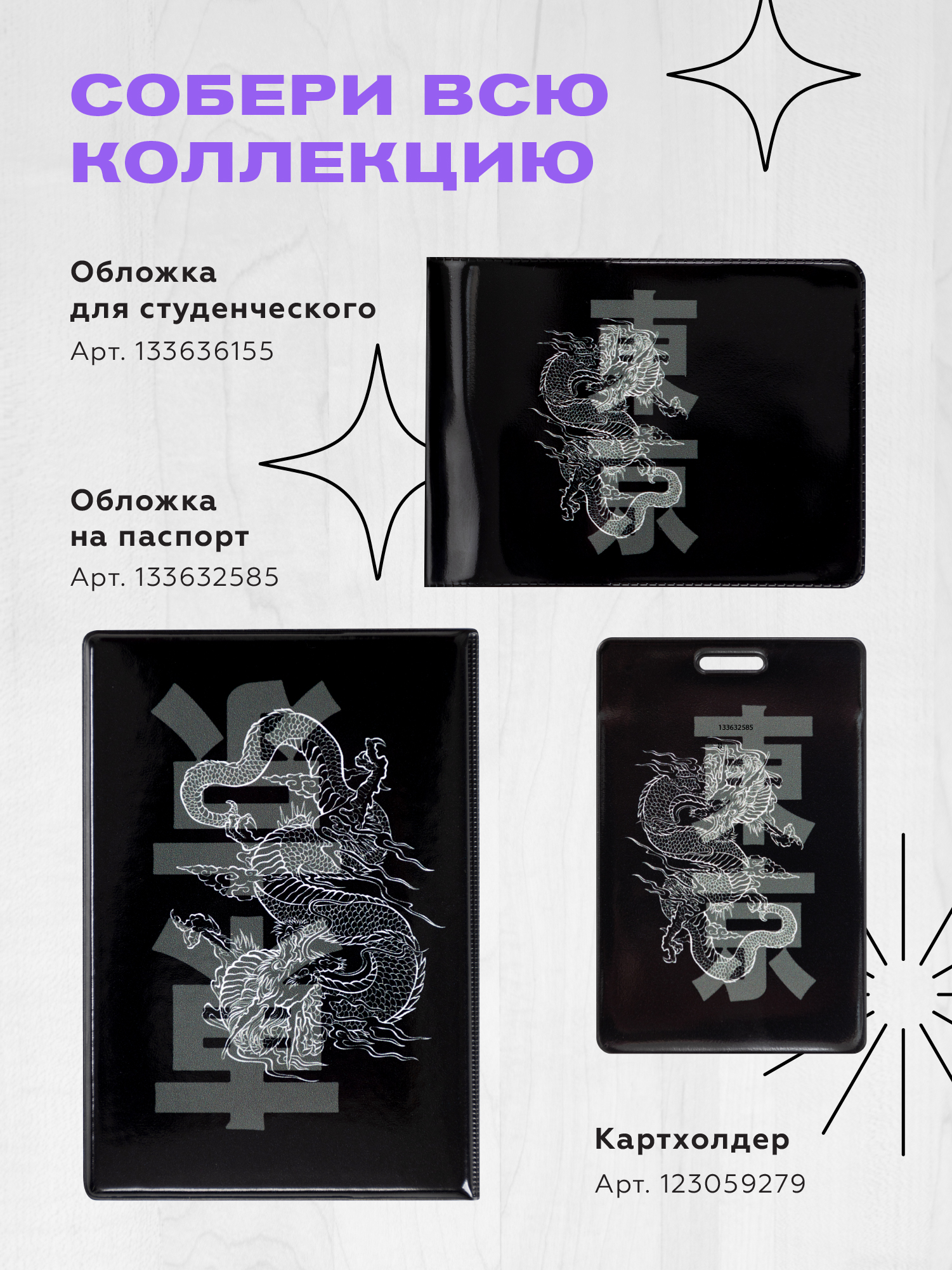 Обложка для студенческого билета "Crazy Getup" Dragon  4