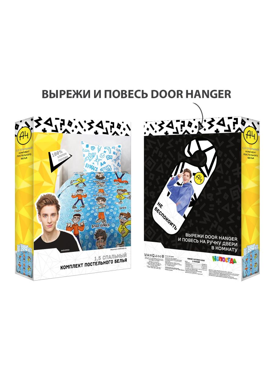 Постельное бельё Непоседа Команда А4 2
