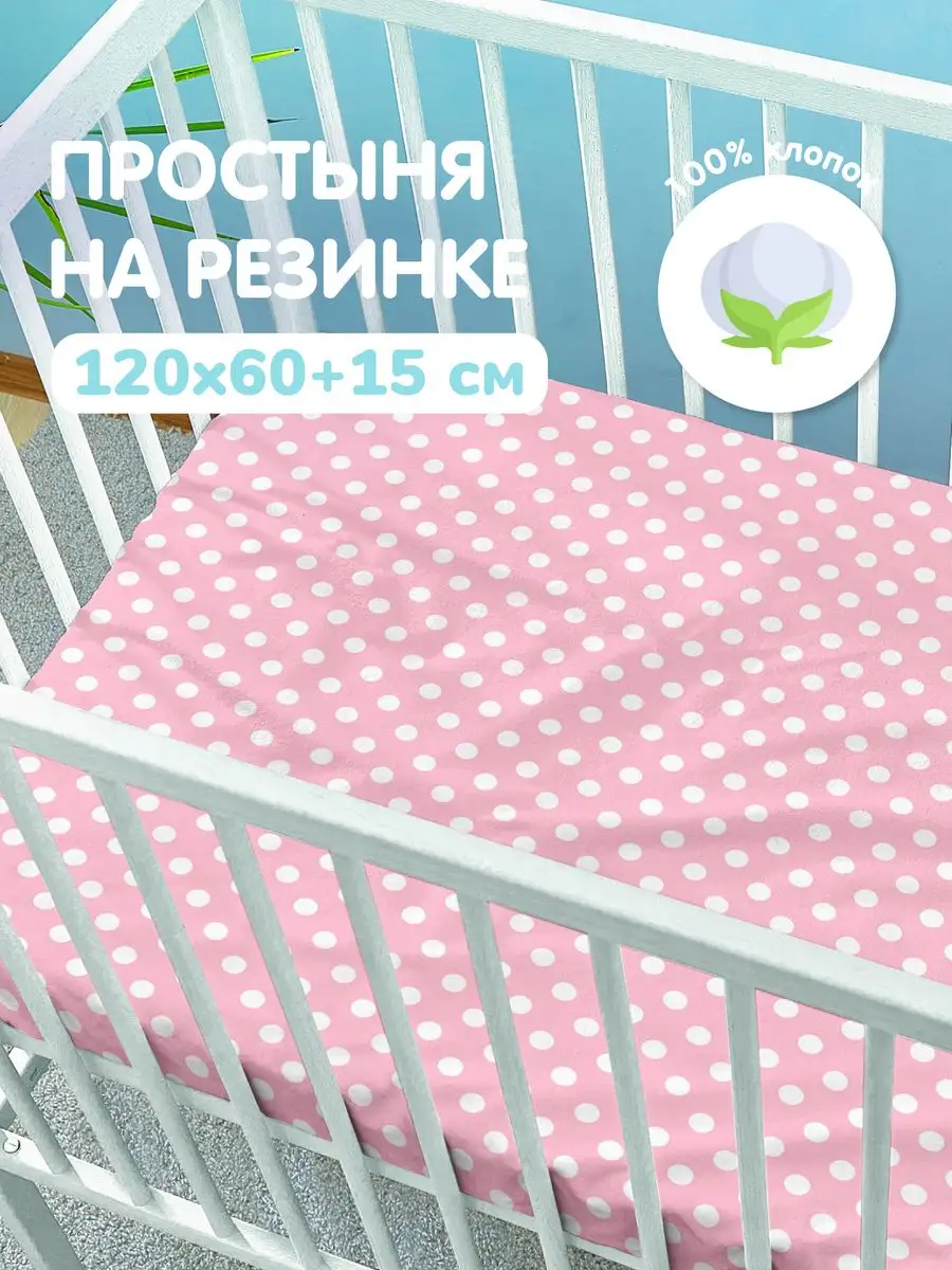 Простыня на резинке Juno White polka dot in pink 0