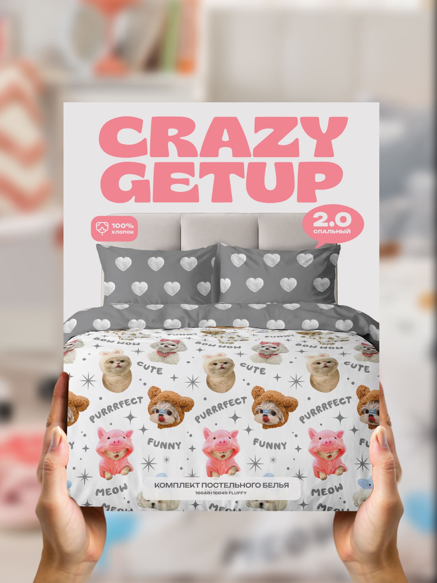 Постельное бельё, Crazy Getup, Милые кошки собаки 13