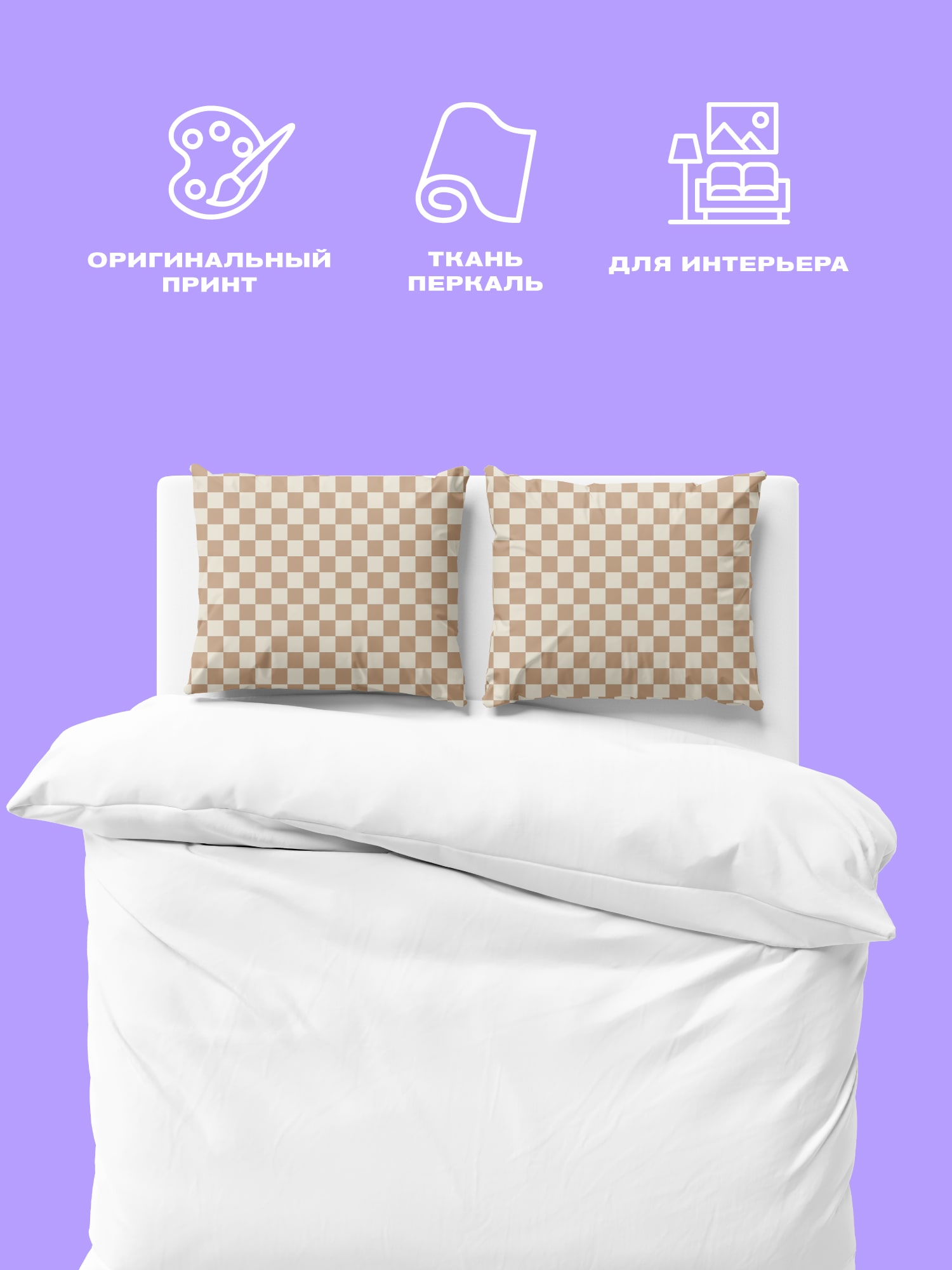 Комплект наволочек Crazy Getup Little chessboard 2